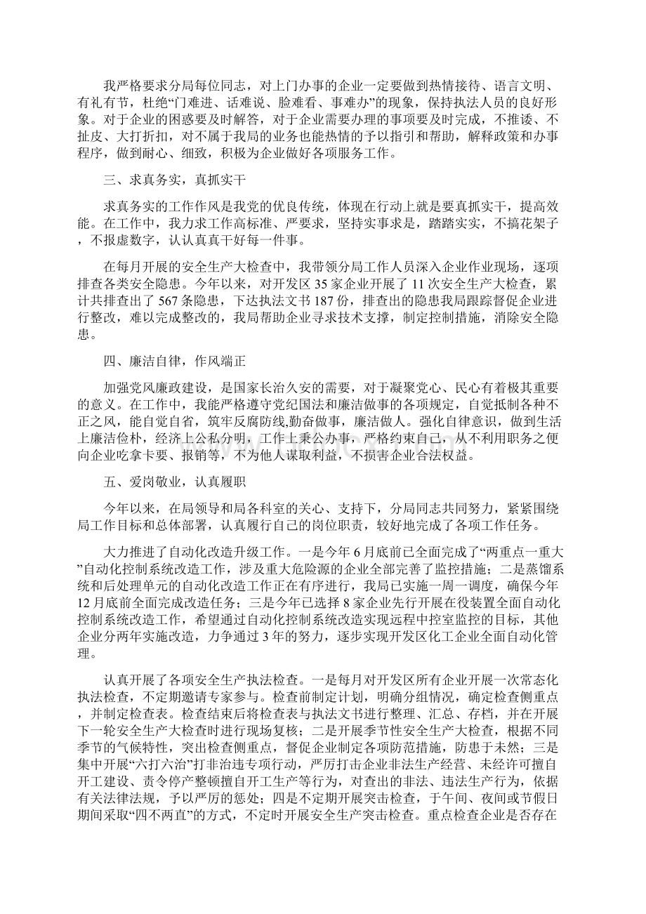 经济开发区安监分局局长14年度述职述廉报告0.docx_第2页