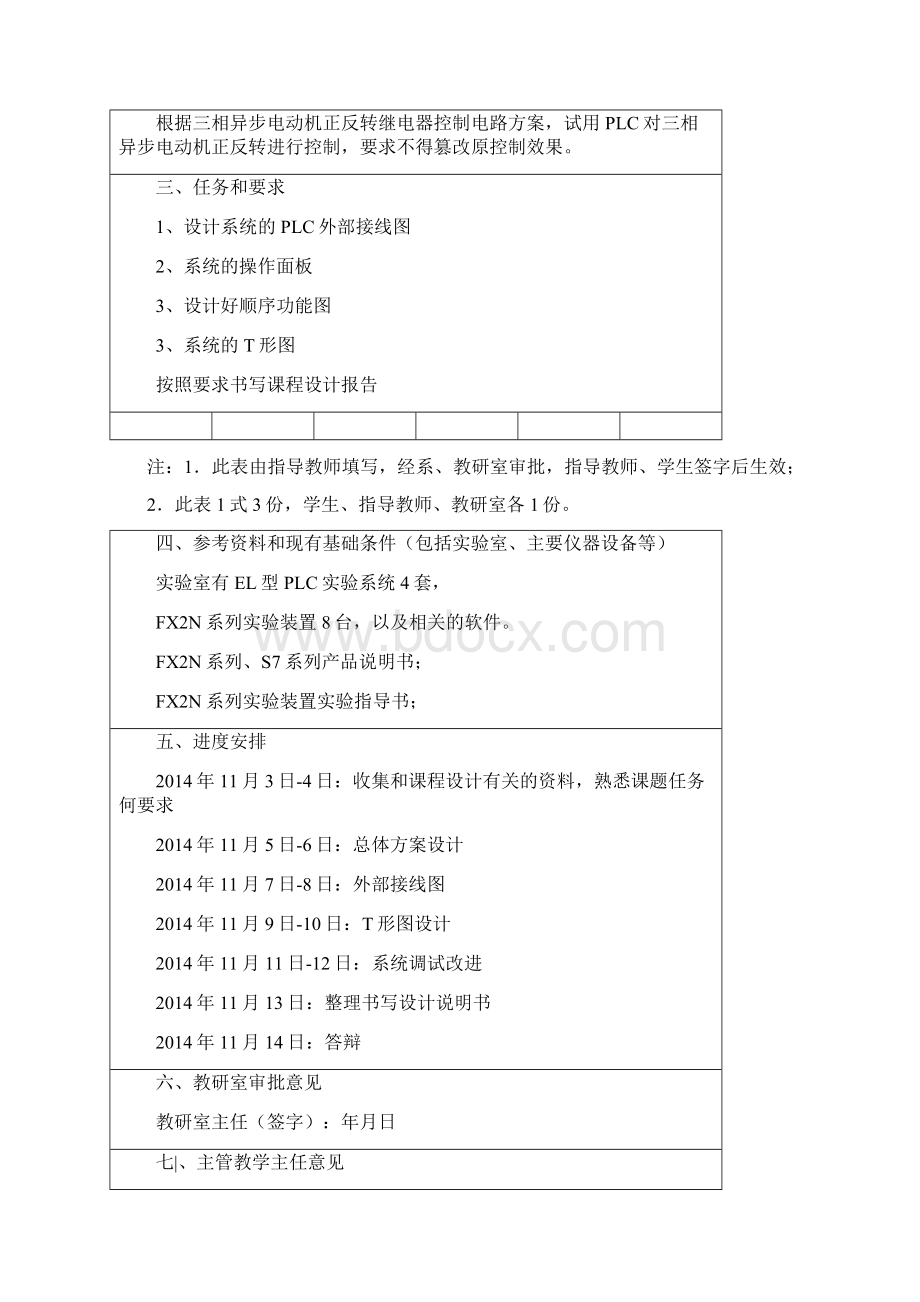 相异步电动机正反转控制电路设计Word文件下载.docx_第2页