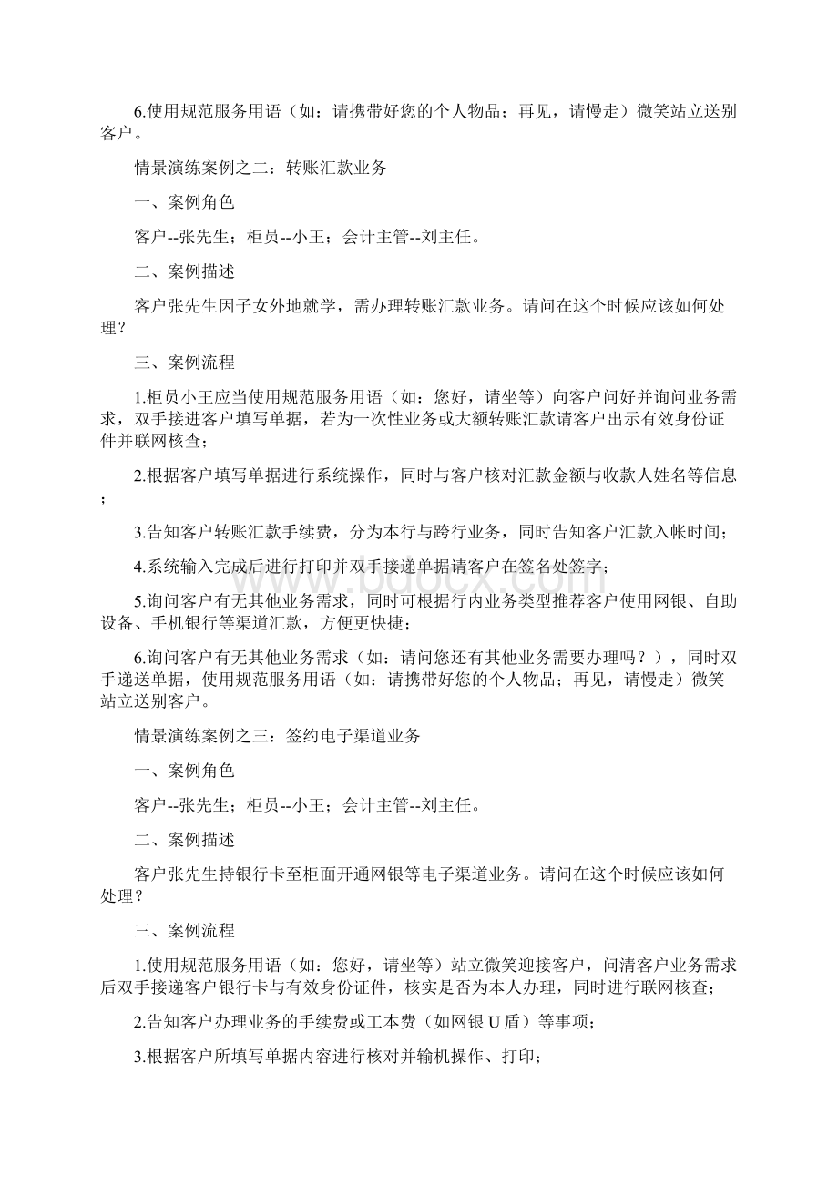 银行新员工柜面情景演练业务案例11页精选文档.docx_第2页