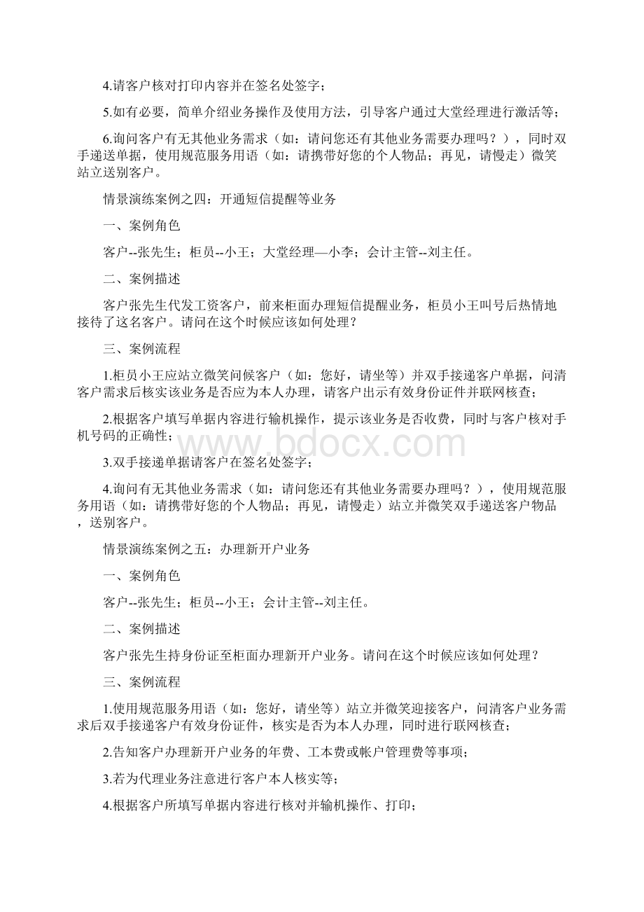 银行新员工柜面情景演练业务案例11页精选文档.docx_第3页