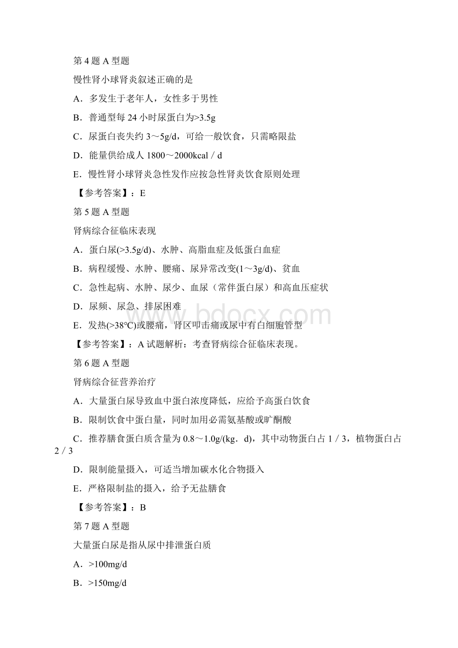 复习专业知识与实践3.docx_第2页