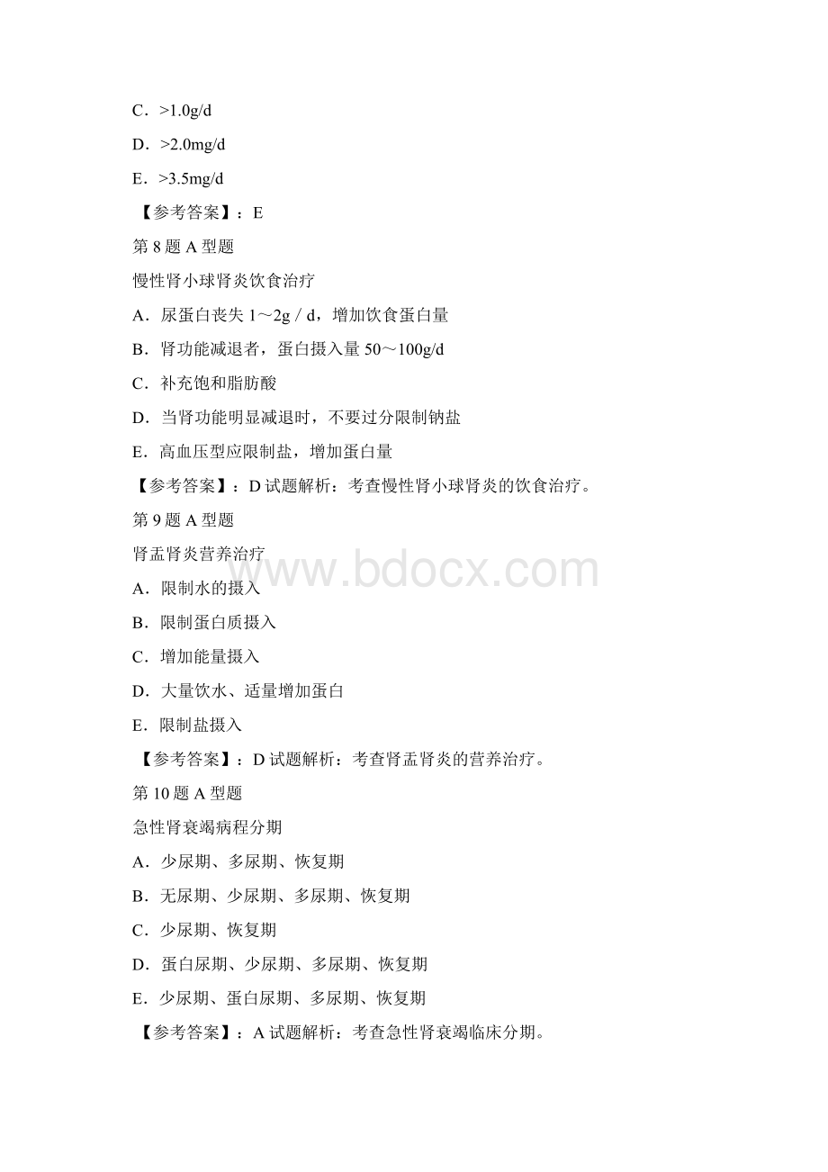 复习专业知识与实践3.docx_第3页