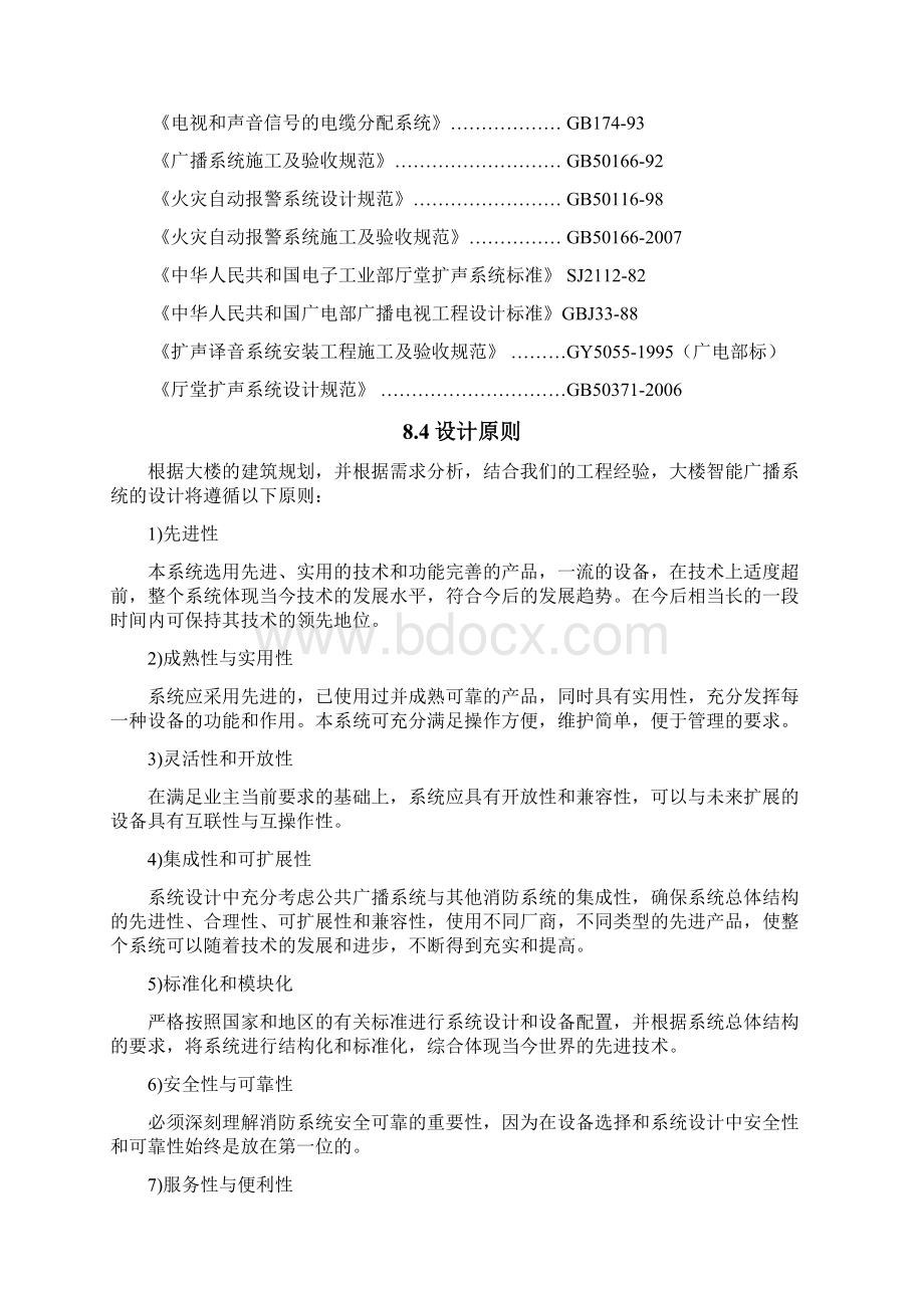 医院背景音乐及紧急广播系统.docx_第2页