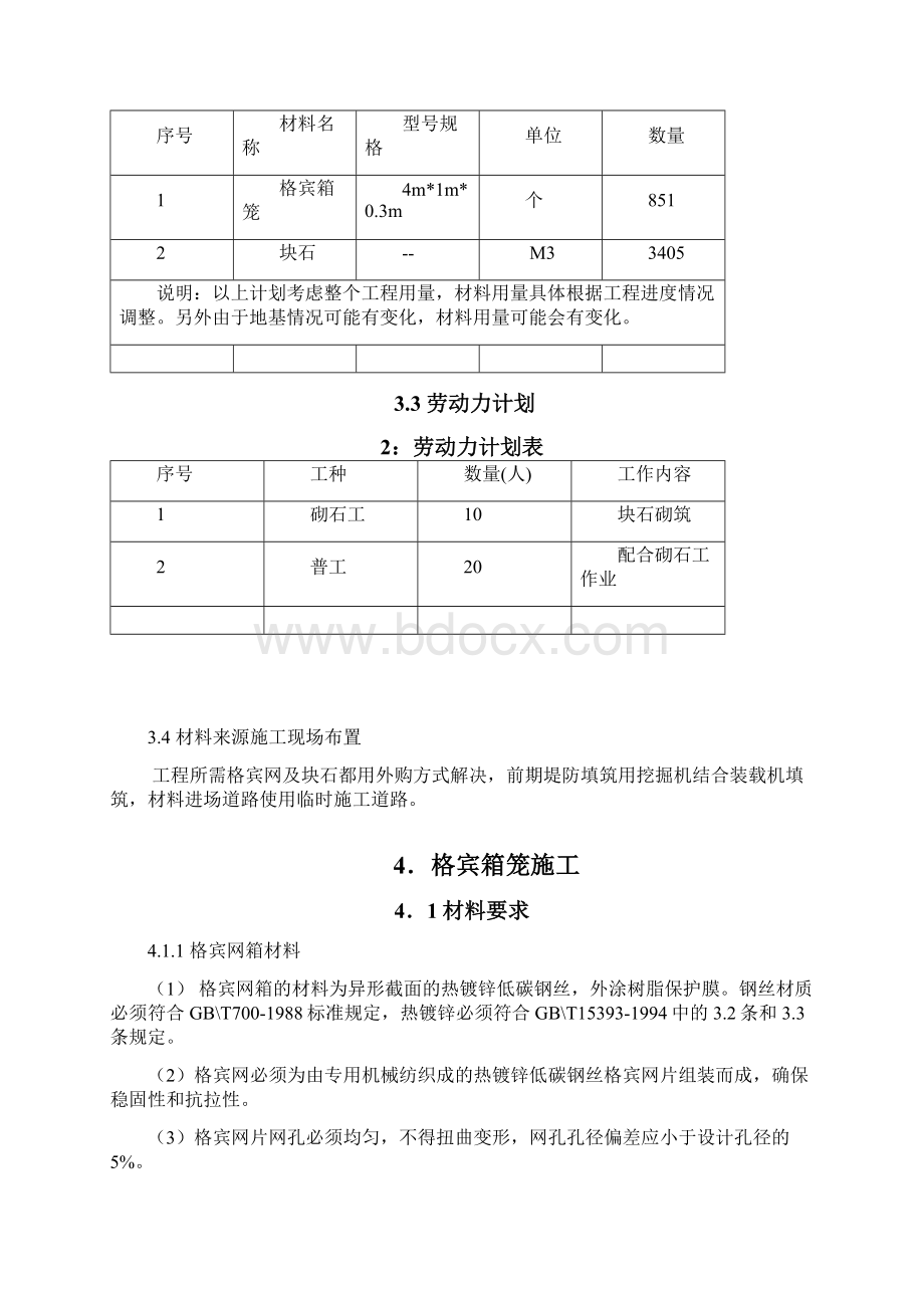 格宾石笼施工方案.docx_第2页