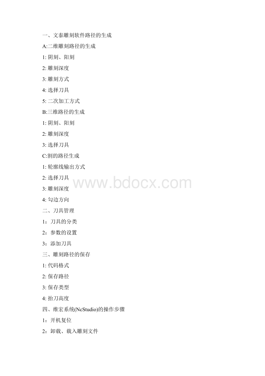 雕刻机参数设置.docx_第3页