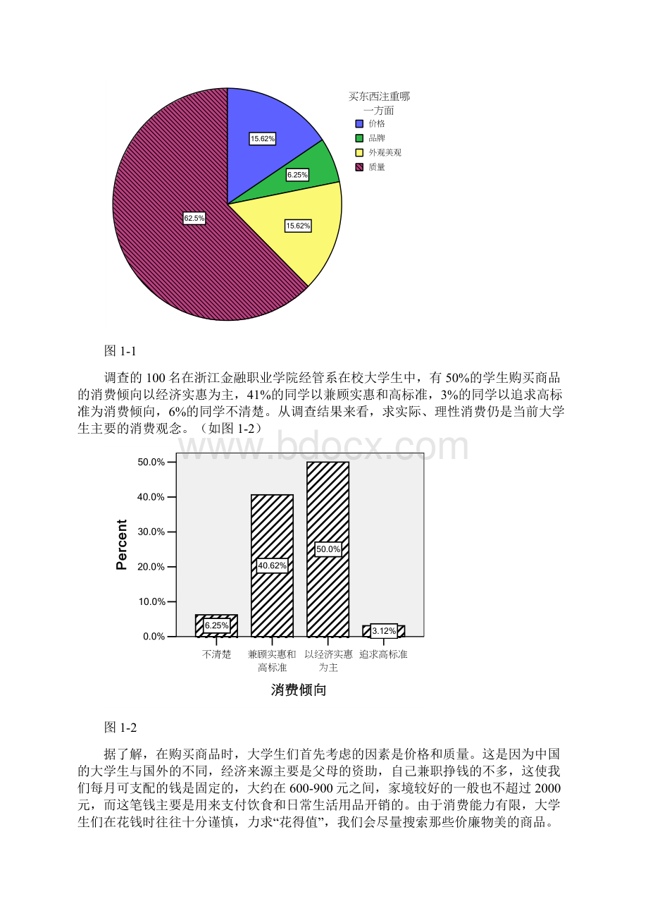 引导大学生养成健康消费心理和行为Word文件下载.docx_第2页