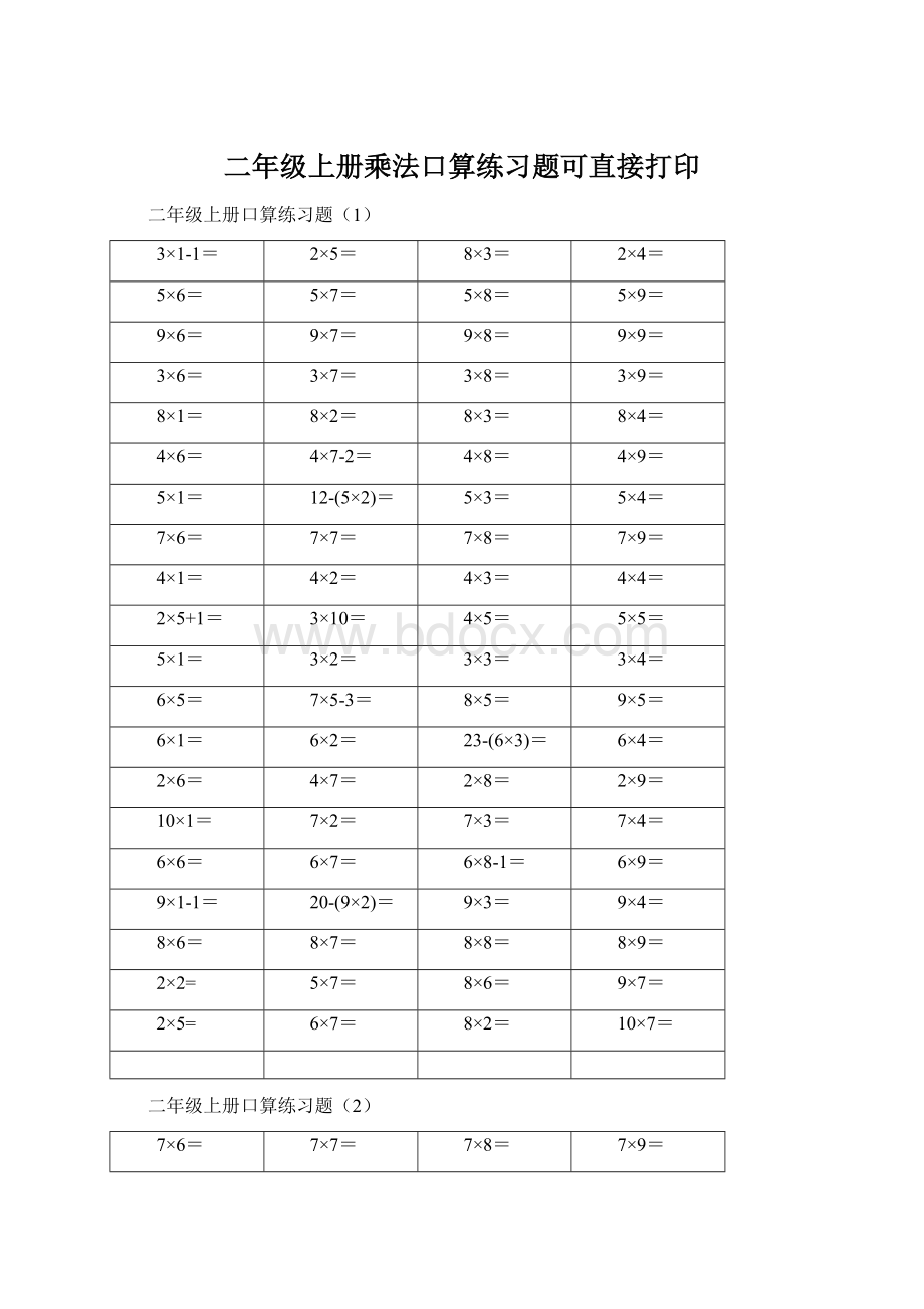 二年级上册乘法口算练习题可直接打印.docx_第1页