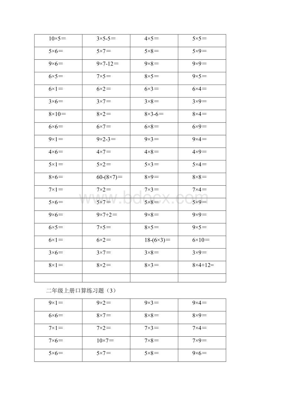 二年级上册乘法口算练习题可直接打印.docx_第2页