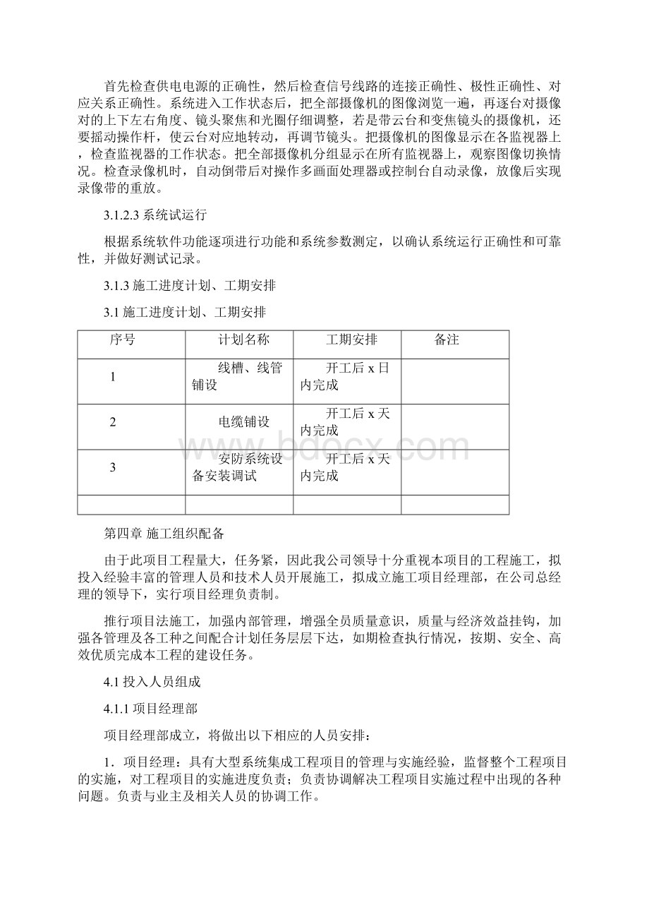 视频监控系统施工方案.docx_第2页