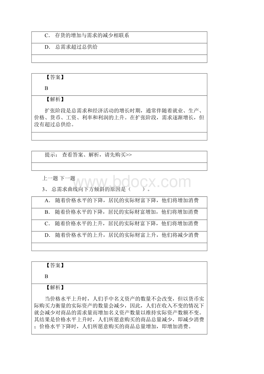 经济师考试真题Word下载.docx_第2页