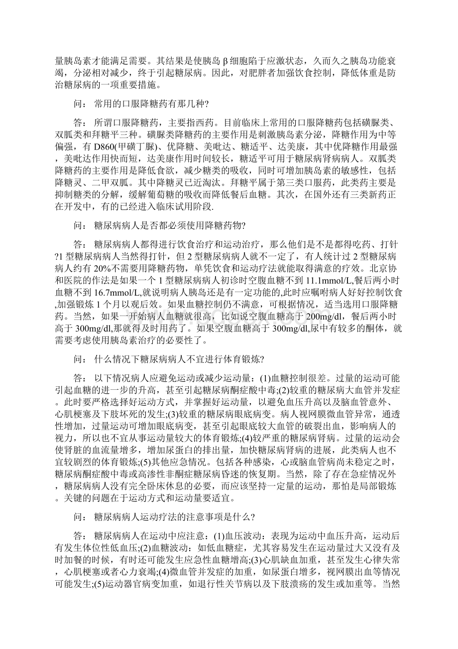 糖尿病100问解答患者所有疑问.docx_第2页