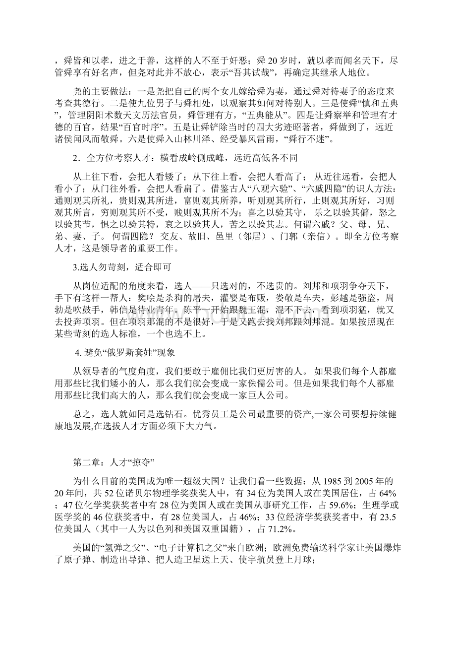 人力资源管理人才选用育留系列.docx_第2页