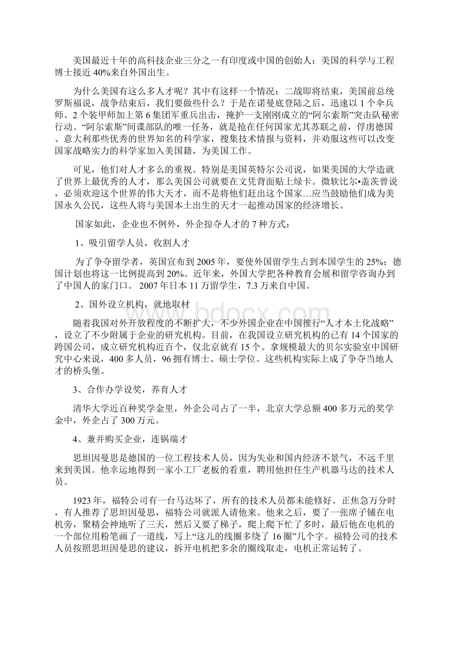 人力资源管理人才选用育留系列.docx_第3页