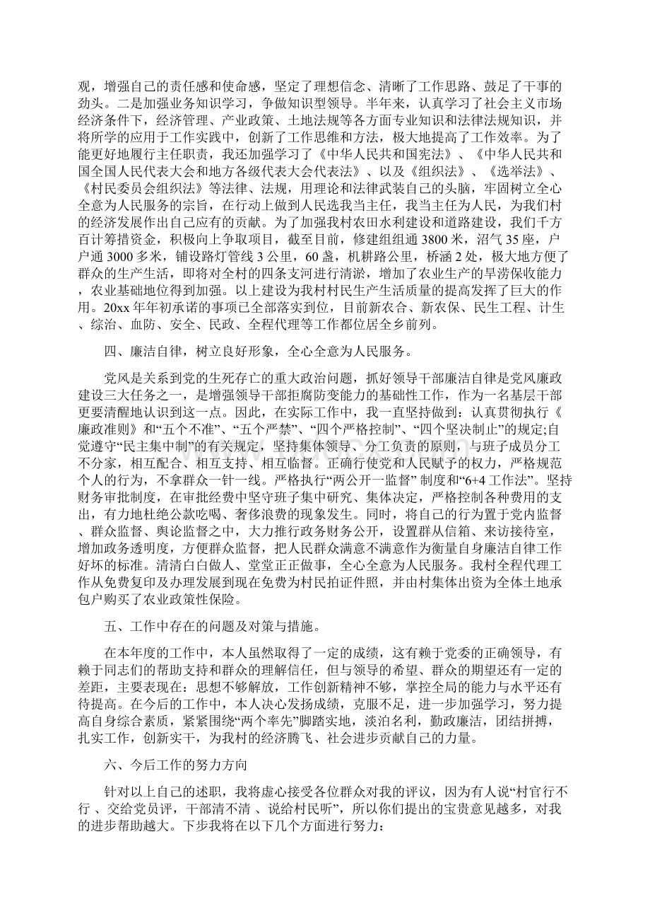 XX最新农村两委干部述职报告修改版Word下载.docx_第2页