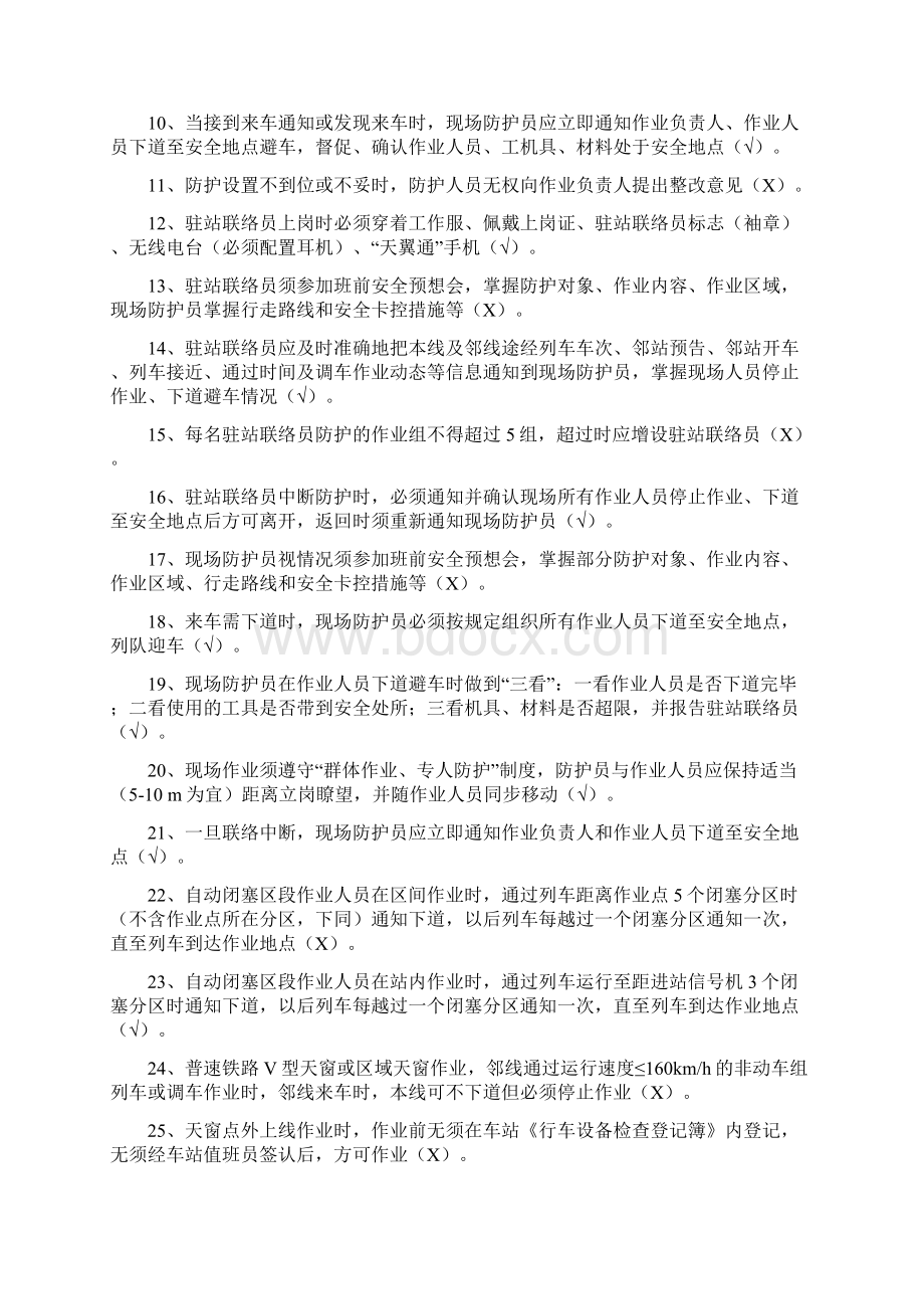 防护员培训考试题库14页精选文档Word文件下载.docx_第2页