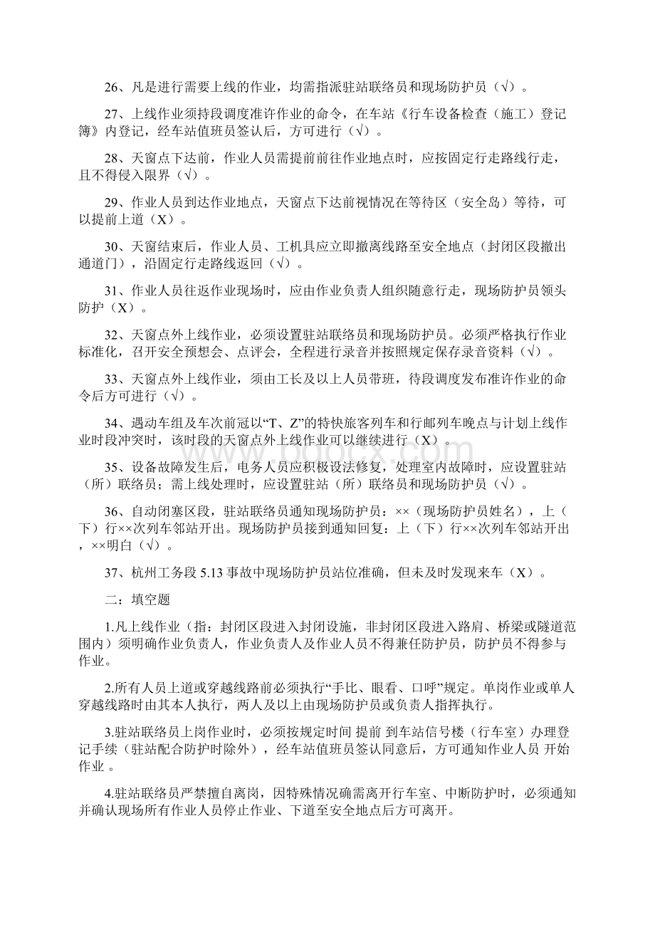 防护员培训考试题库14页精选文档Word文件下载.docx_第3页