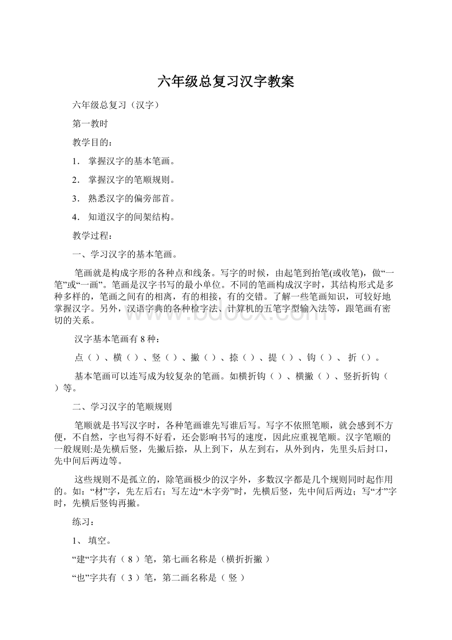 六年级总复习汉字教案.docx