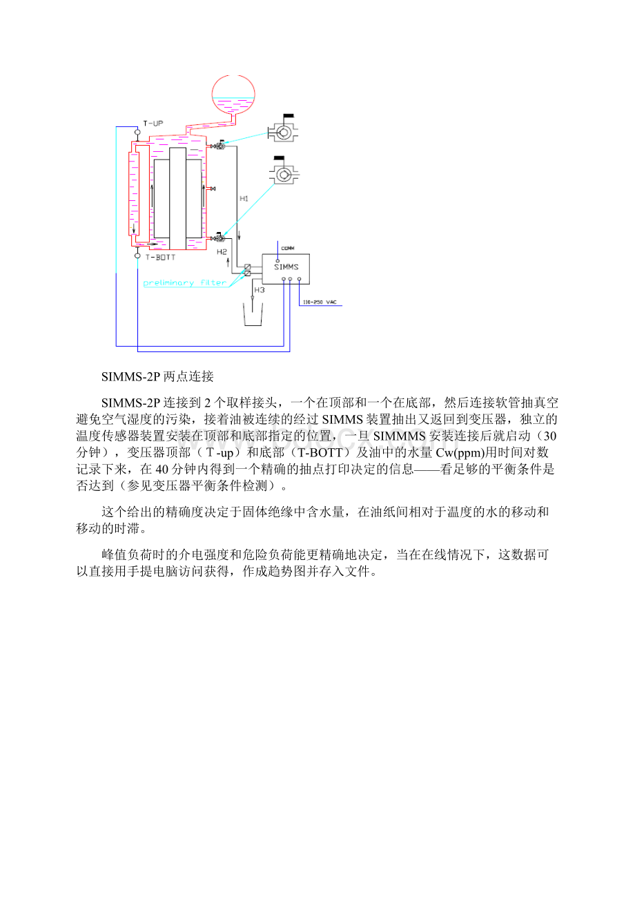 SIMMS变压器油固体绝缘含水量在线测量仪器.docx_第3页