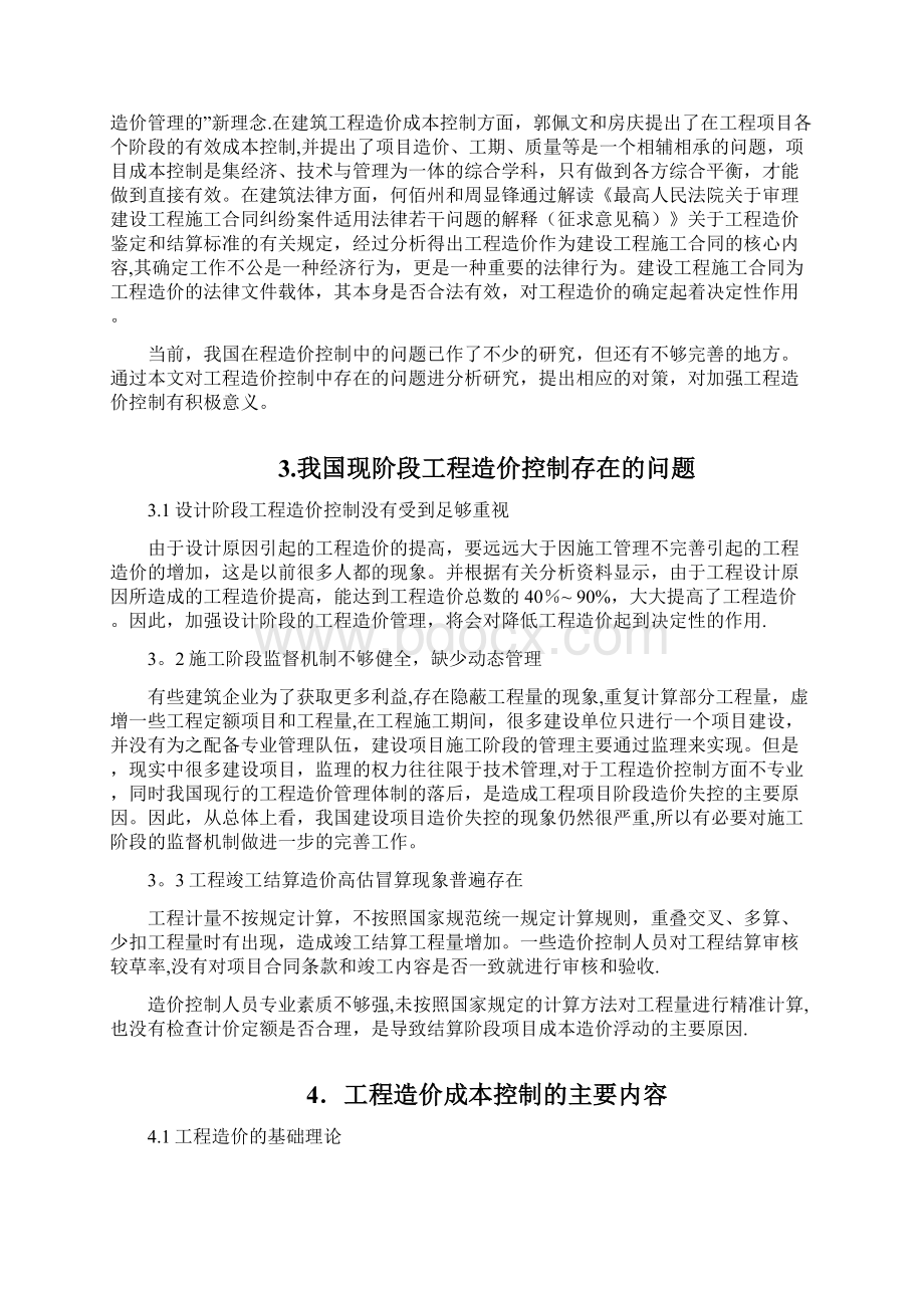 毕业论文工程造价控制中的问题与对策.docx_第3页