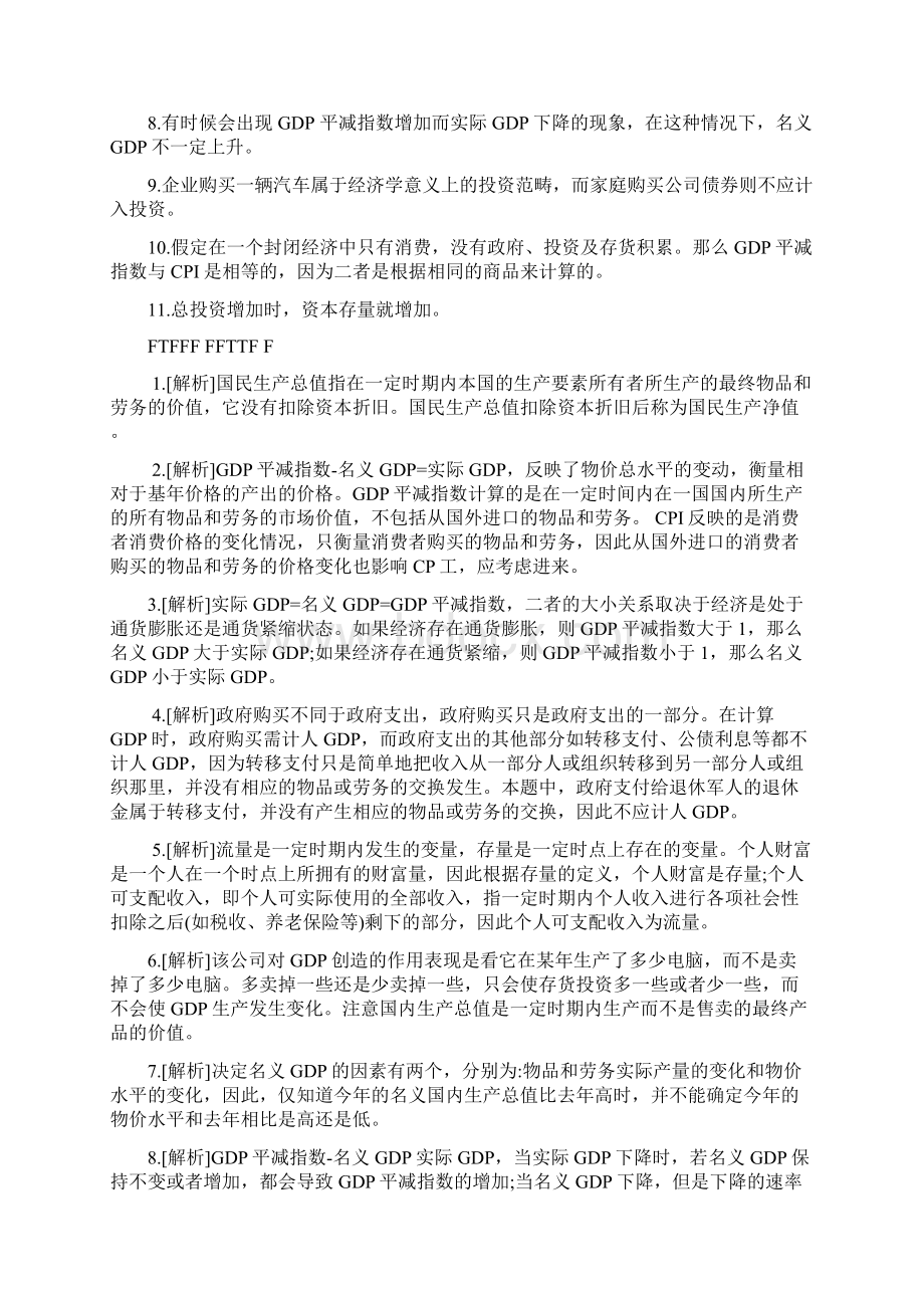 宏观经济学13章系统题库与答案.docx_第3页