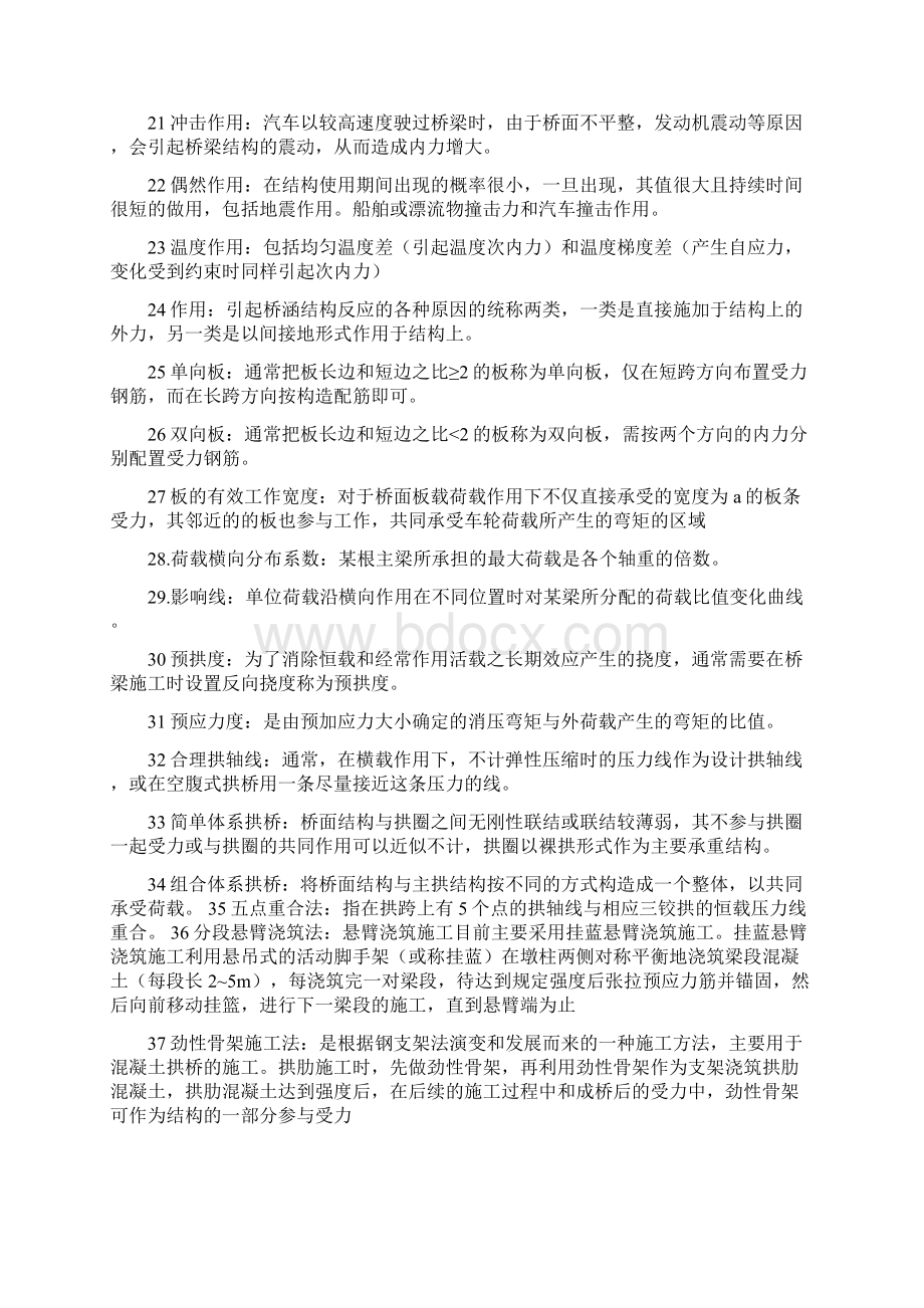 桥梁工程名词解释94187Word文档格式.docx_第2页