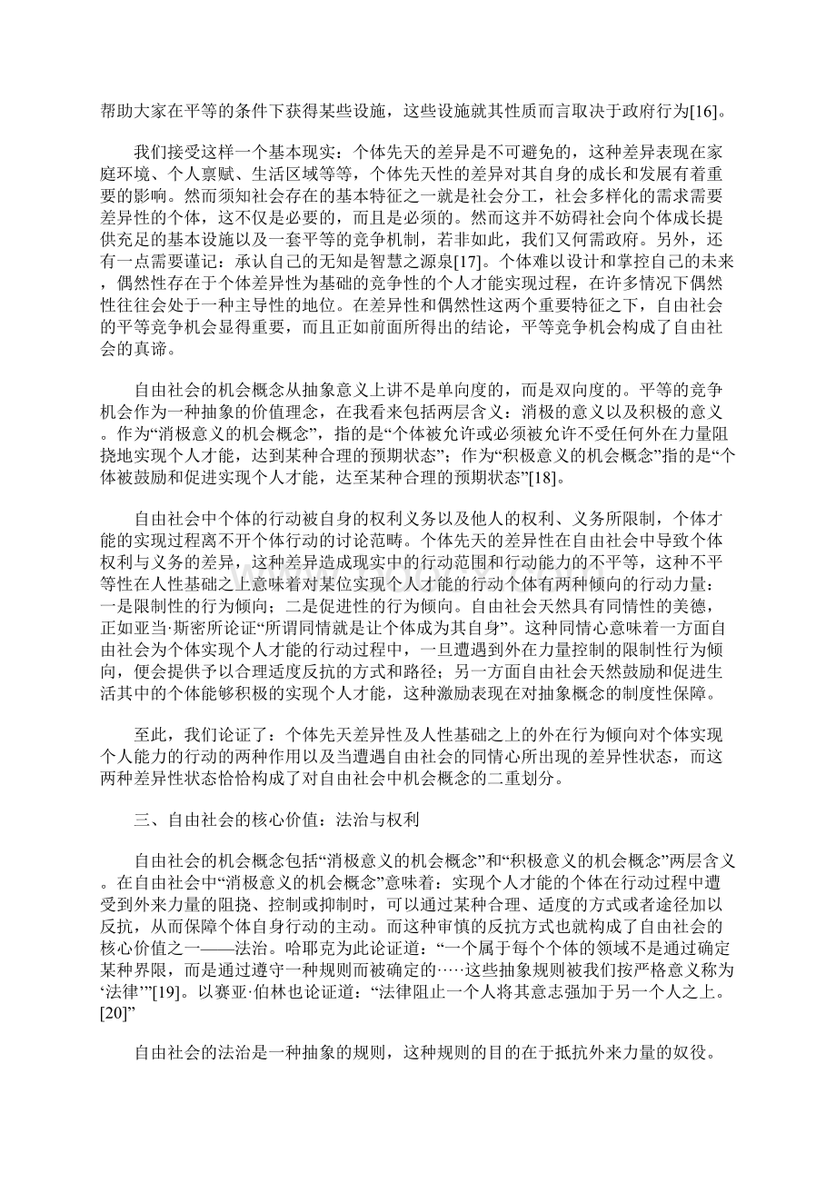 自由社会的两种机会概念与权利法治的关系Word格式文档下载.docx_第3页