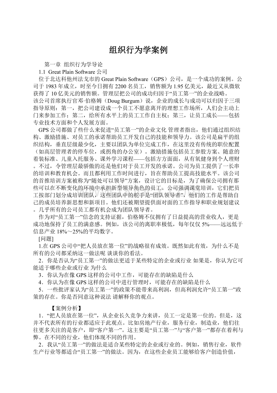 组织行为学案例.docx_第1页