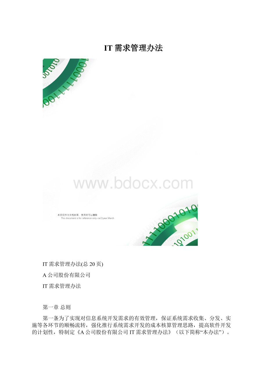 IT需求管理办法.docx_第1页