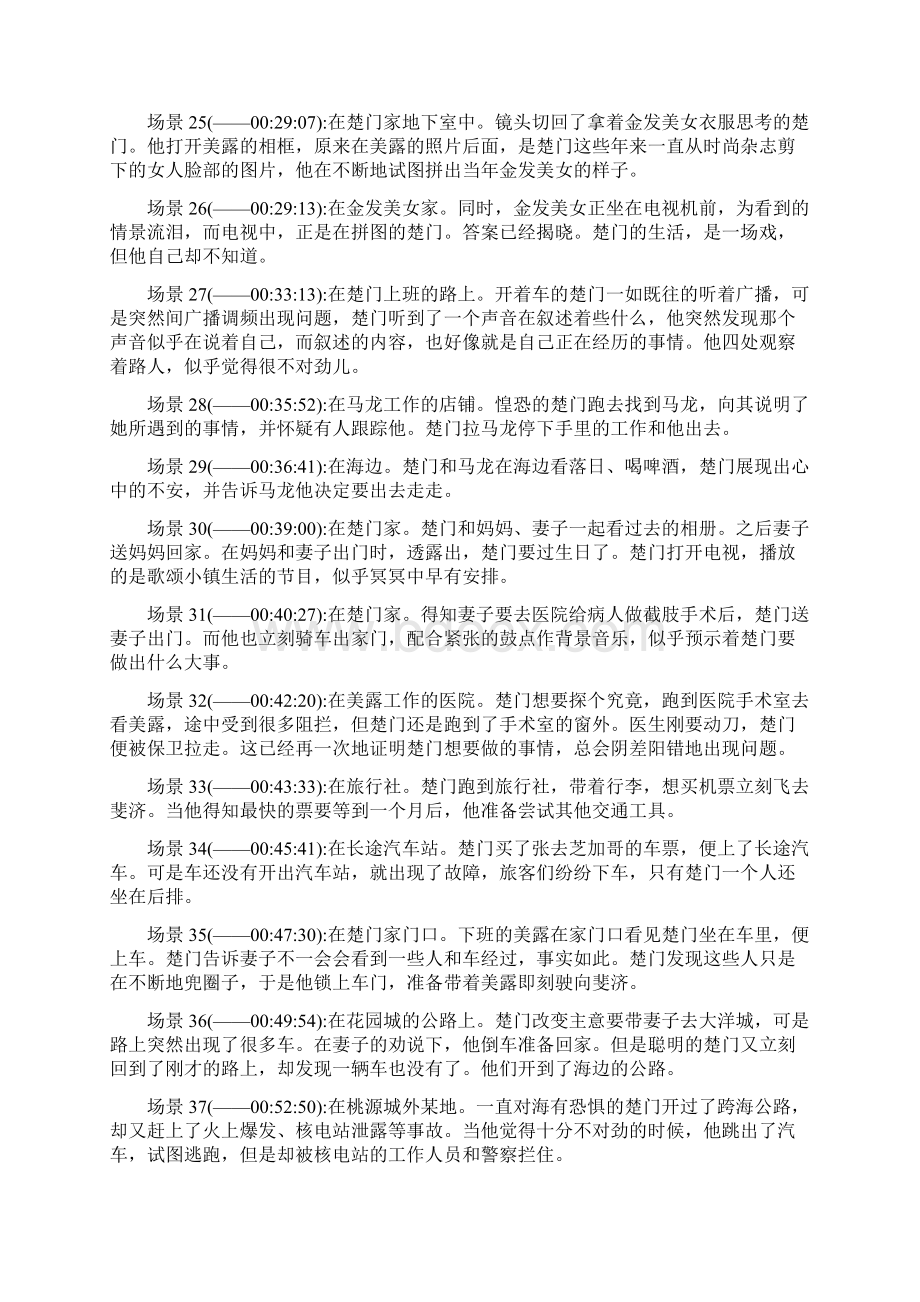 《楚门的世界》电影场景详解Word格式.docx_第3页