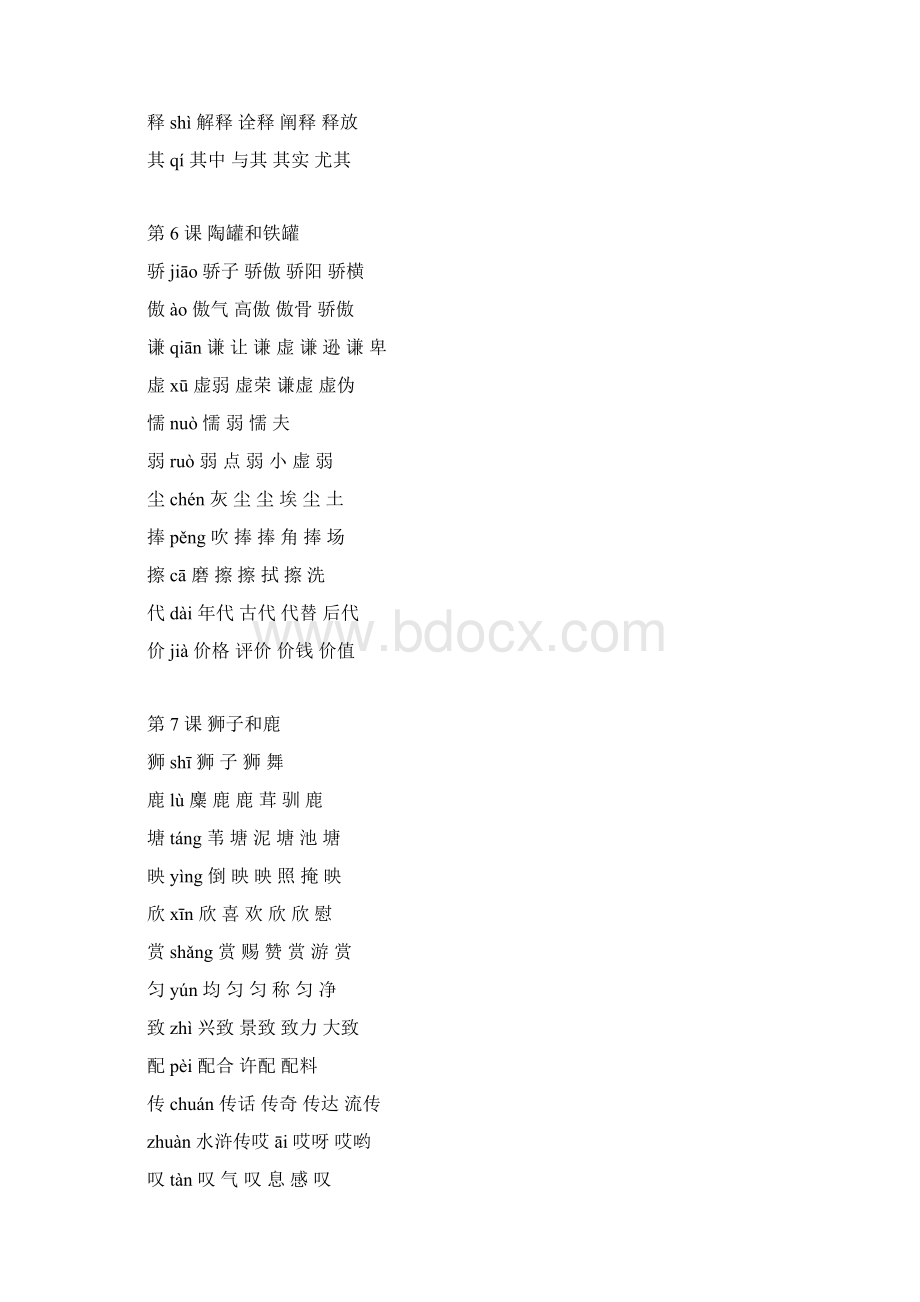 部编版三年级语文下册语文生字组词汇总最新版文档格式.docx_第3页