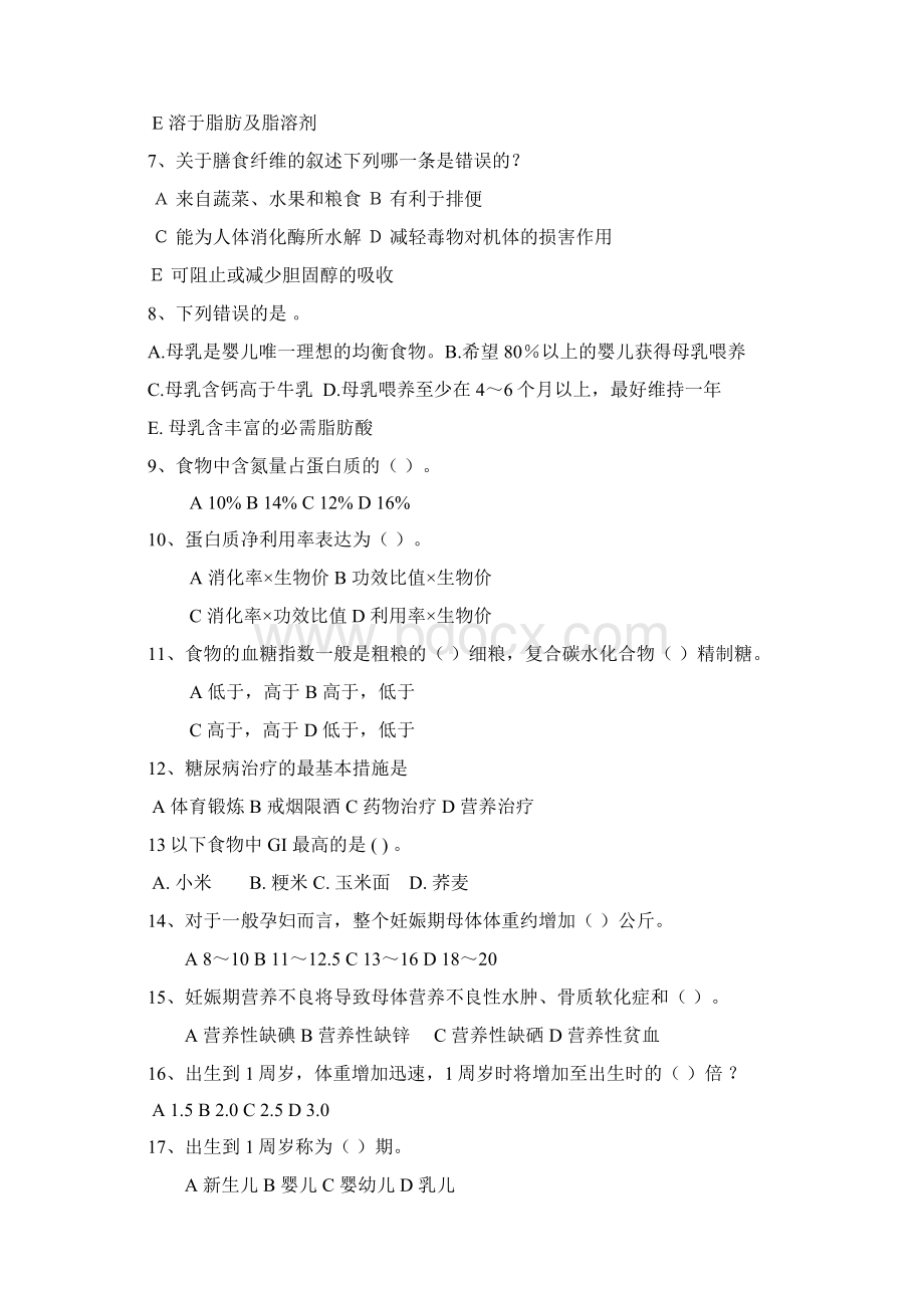 整理临床营养学模拟试题Word文档格式.docx_第2页