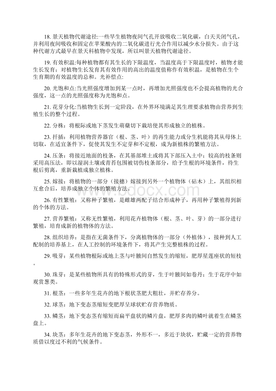 园林花卉学试题及答案.docx_第2页