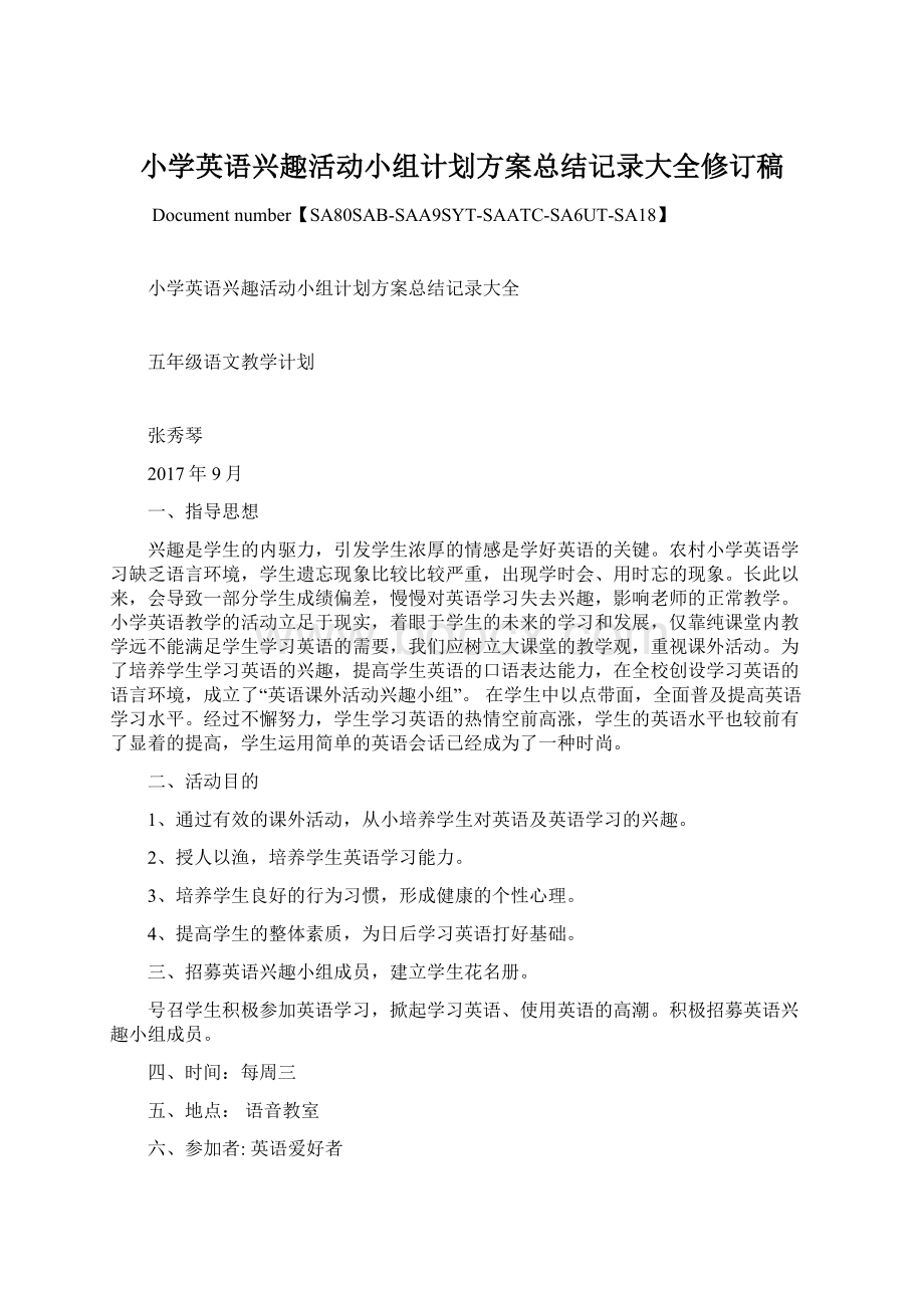 小学英语兴趣活动小组计划方案总结记录大全修订稿.docx_第1页