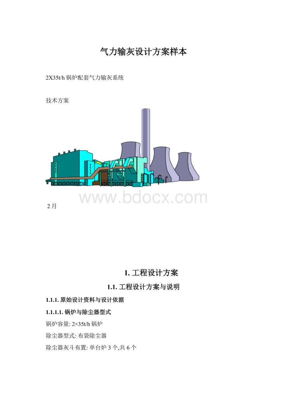 气力输灰设计方案样本Word文档下载推荐.docx