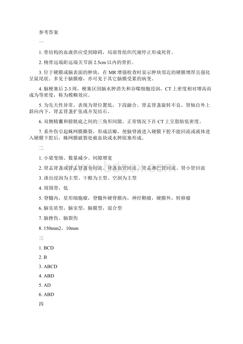 医学影像诊断学期末考试试题含答案.docx_第3页