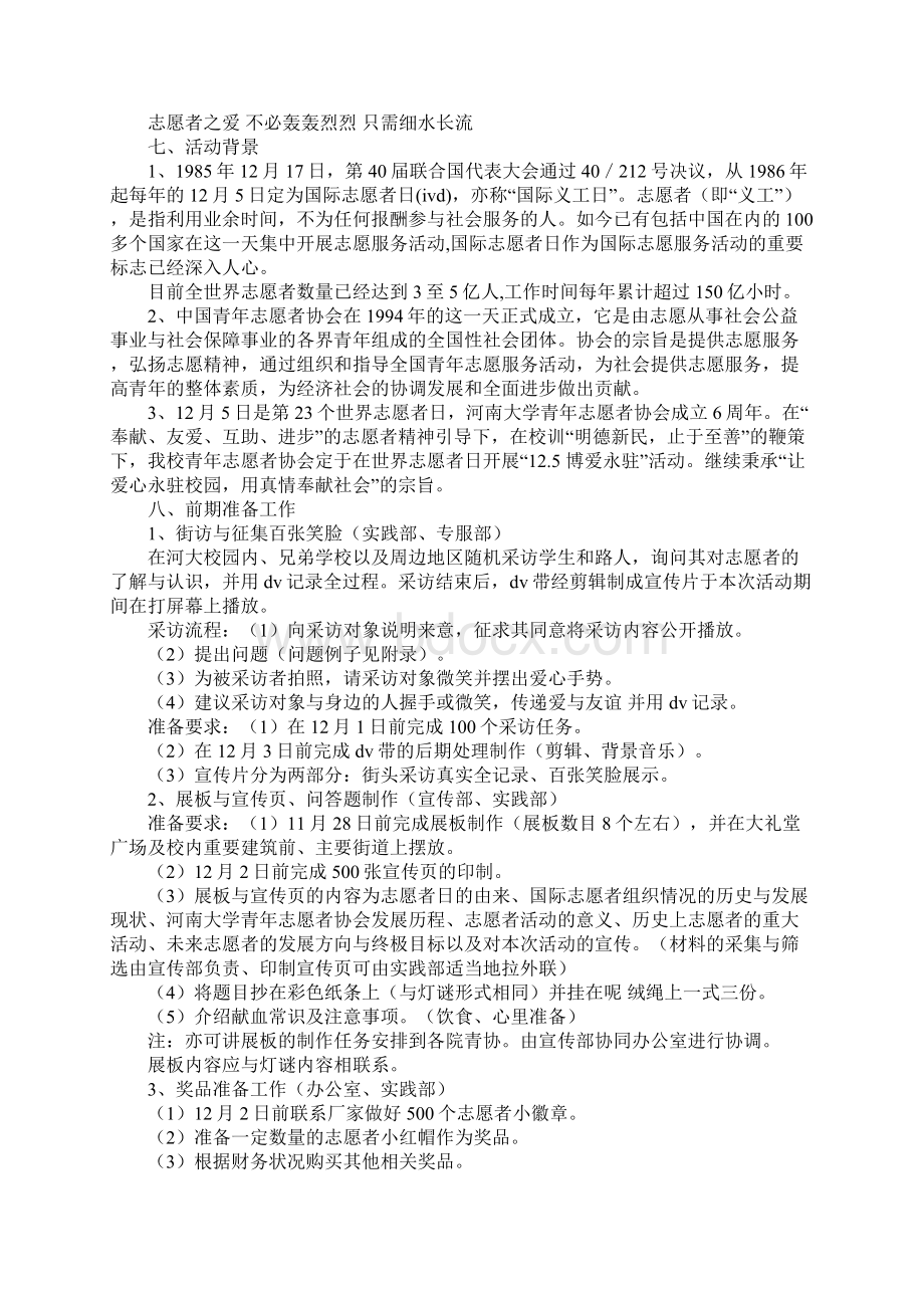 志愿者主题活动月策划方案完整版.docx_第2页