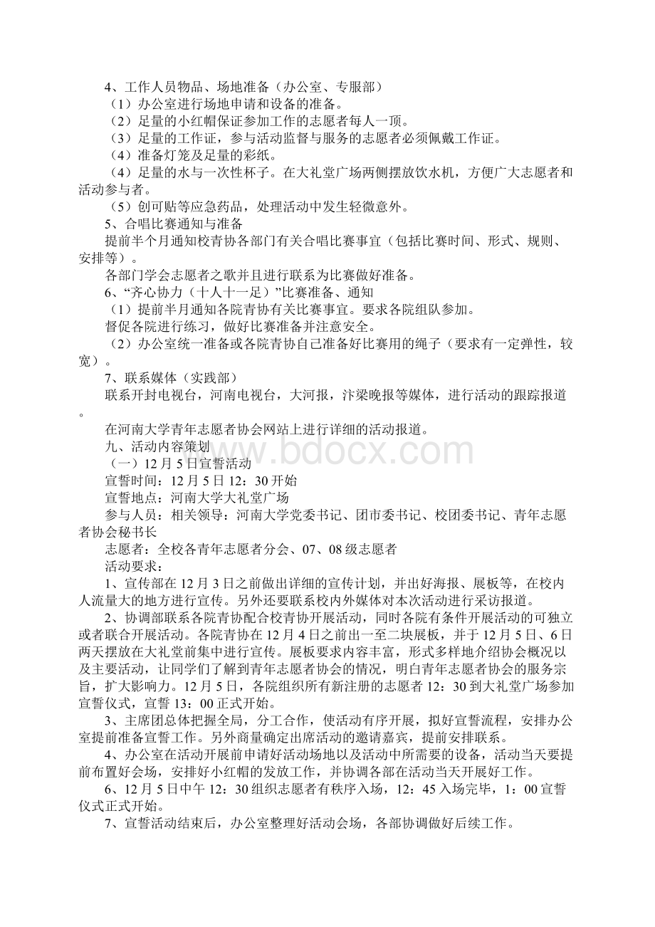 志愿者主题活动月策划方案完整版.docx_第3页