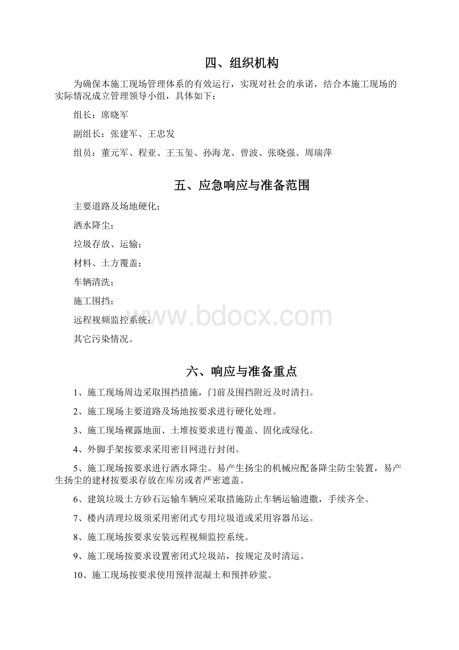 扬尘治理专项方案.docx_第2页