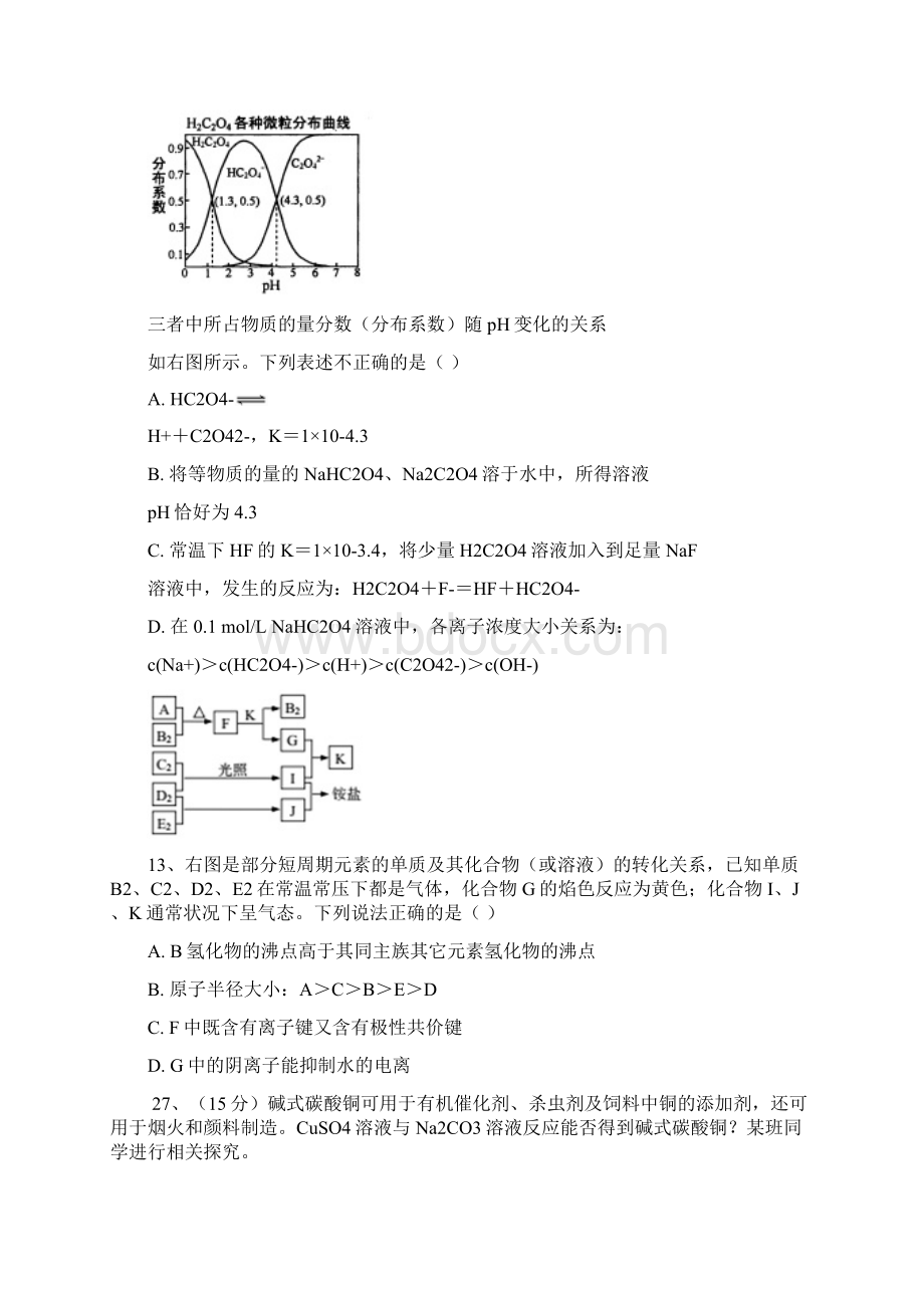 届高三化学月考试题4.docx_第3页