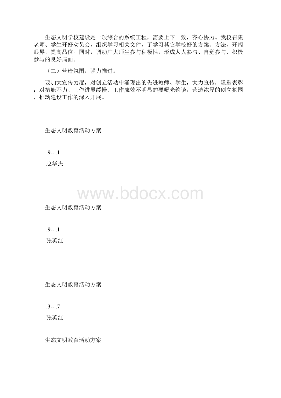 学校生态文明建设创建方案.docx_第3页