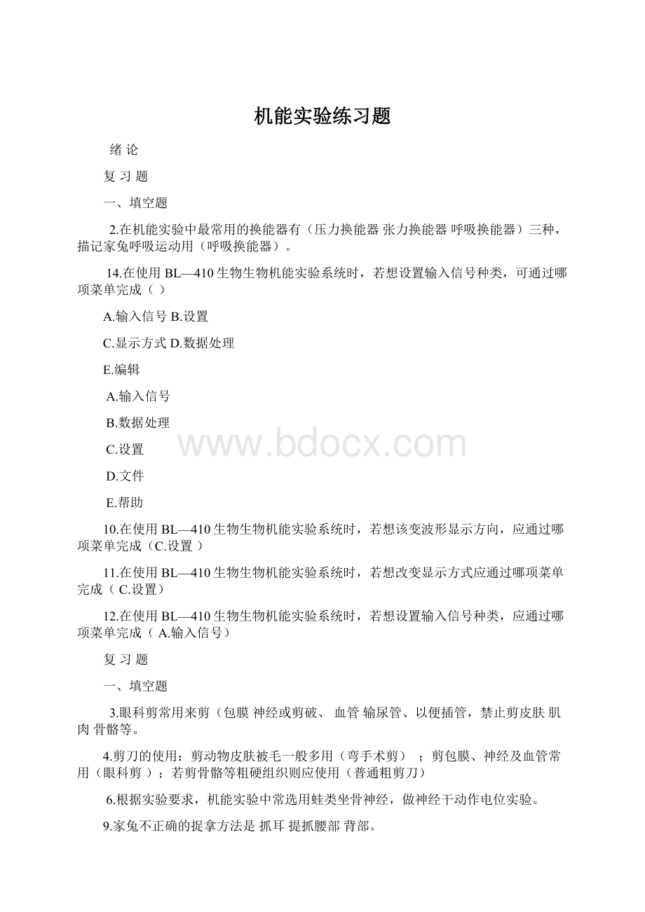 机能实验练习题Word格式.docx