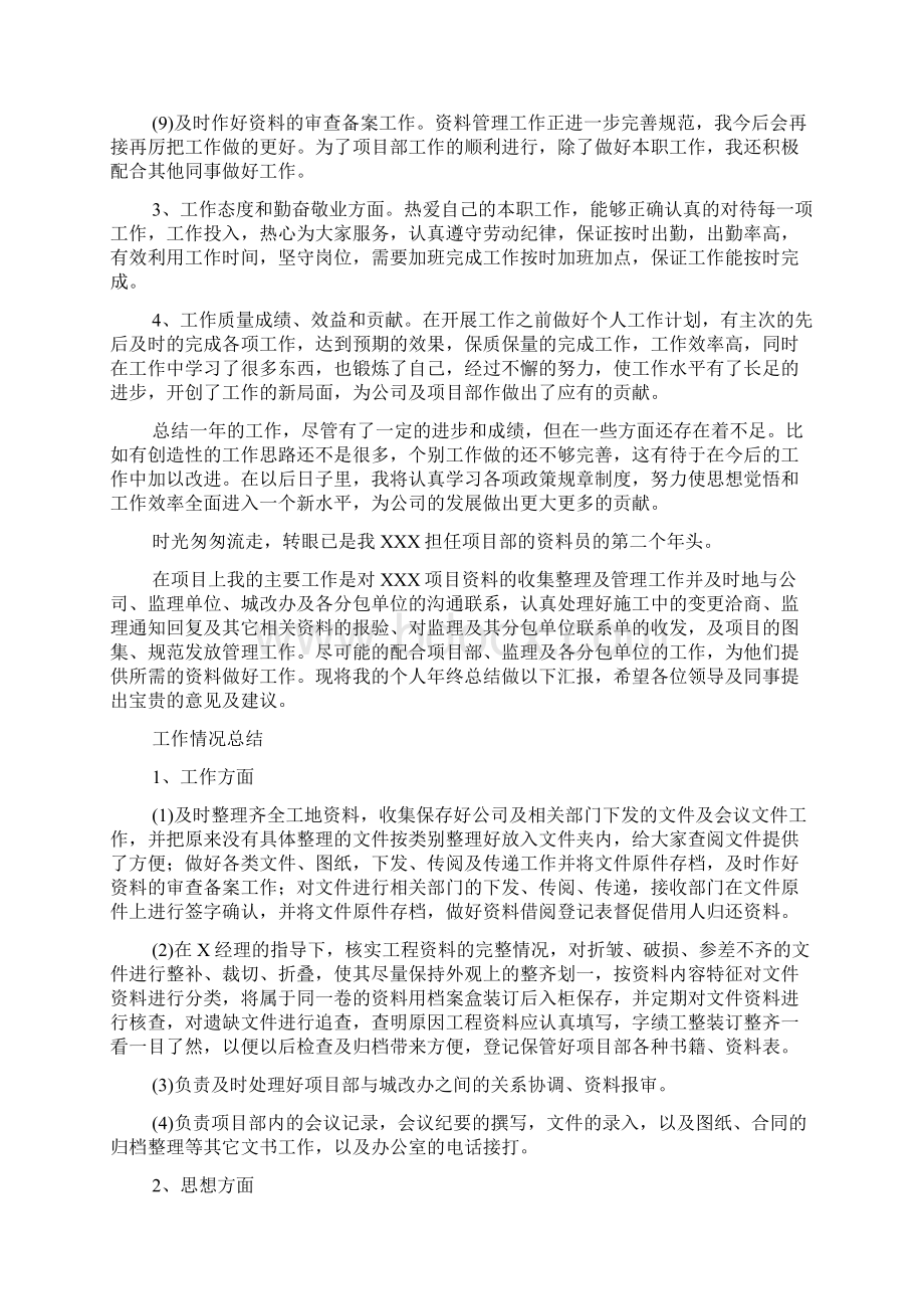 资料管理员年终总结怎样写Word格式文档下载.docx_第2页