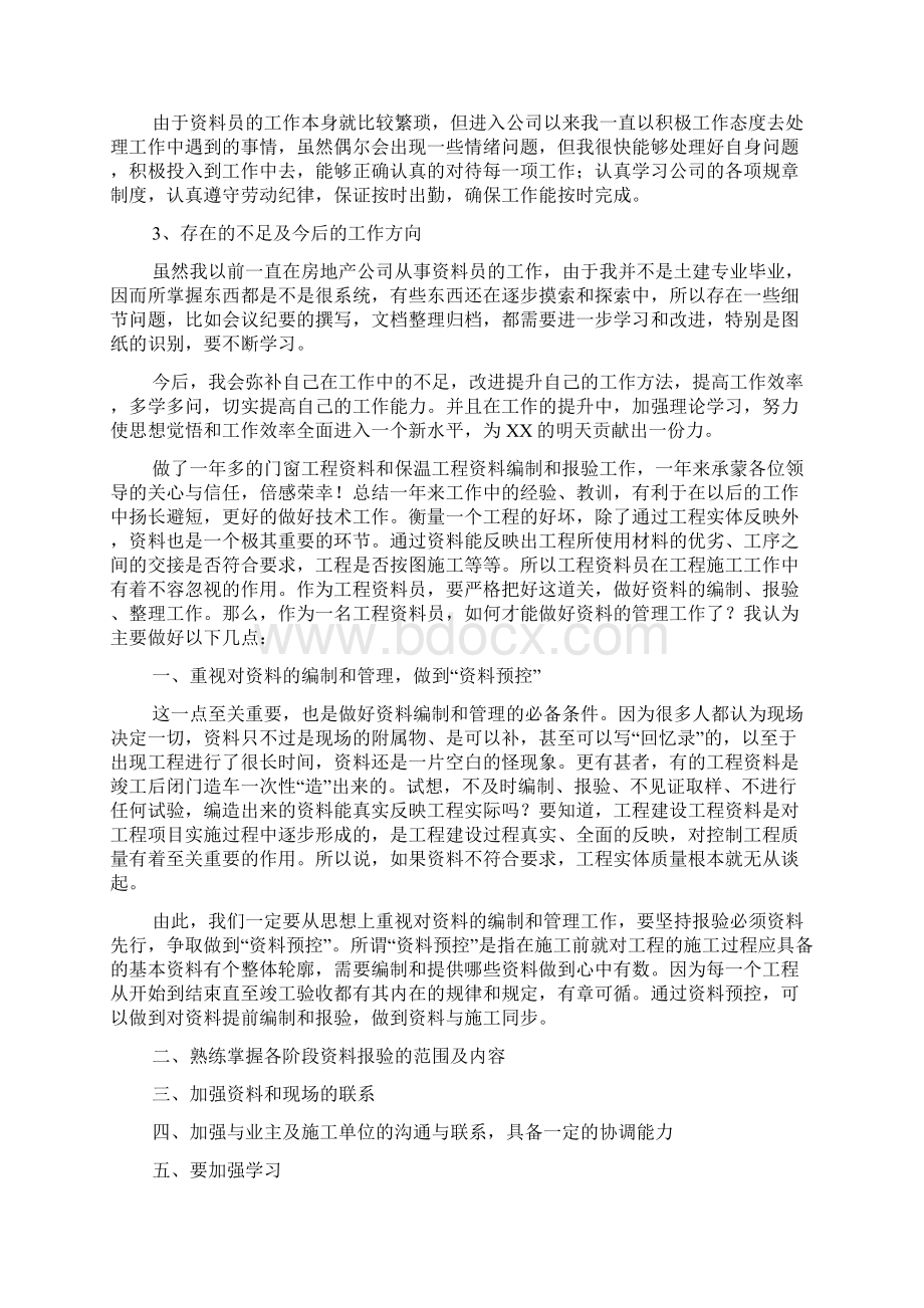 资料管理员年终总结怎样写Word格式文档下载.docx_第3页