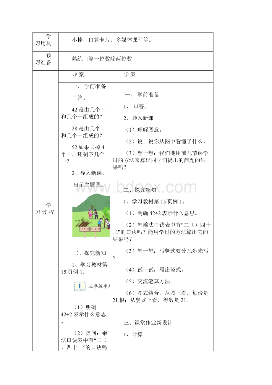 三年级数学第二单元 除数是一位数的除法Word文件下载.docx_第2页