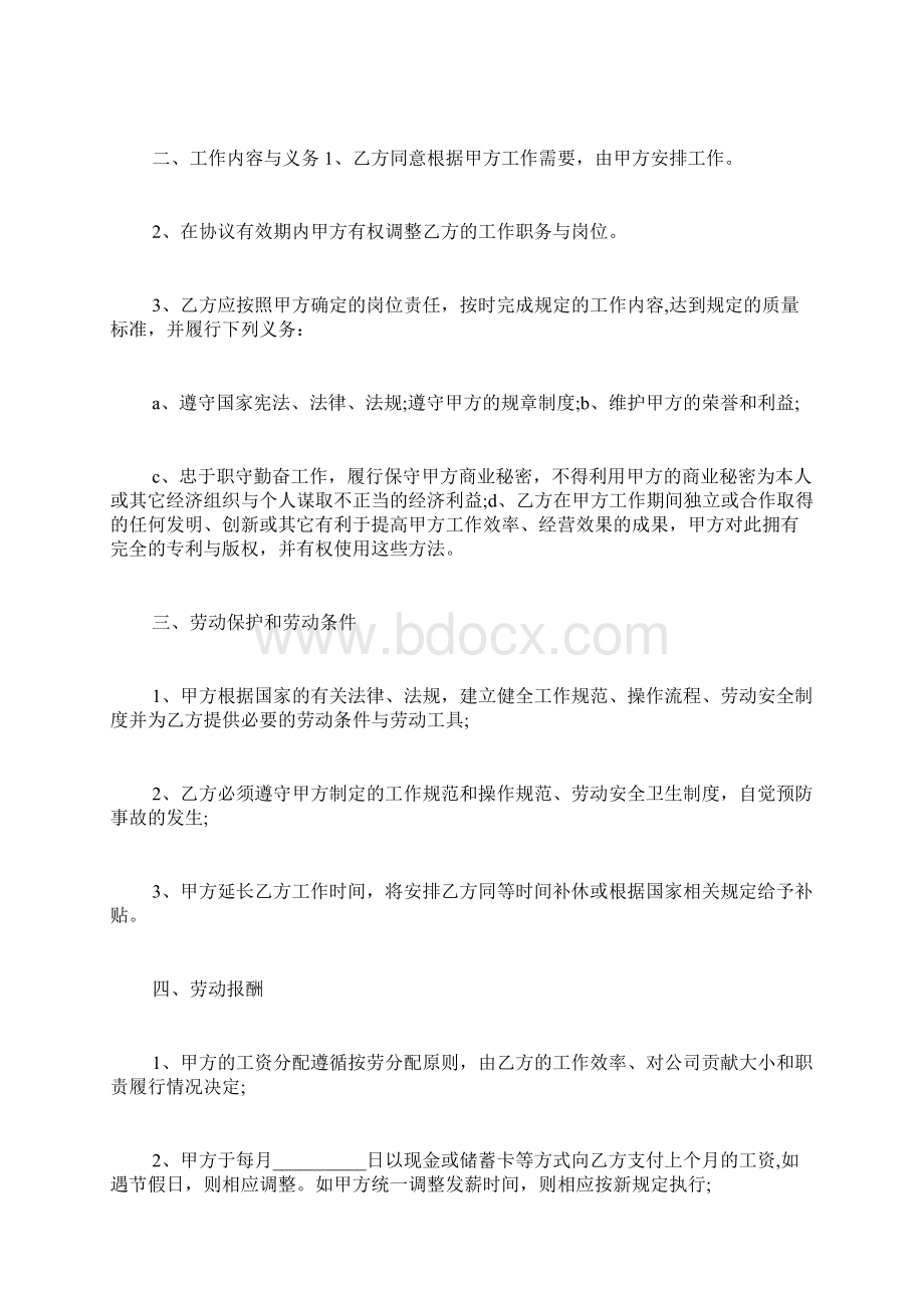 专职人员聘用合同标准版.docx_第2页