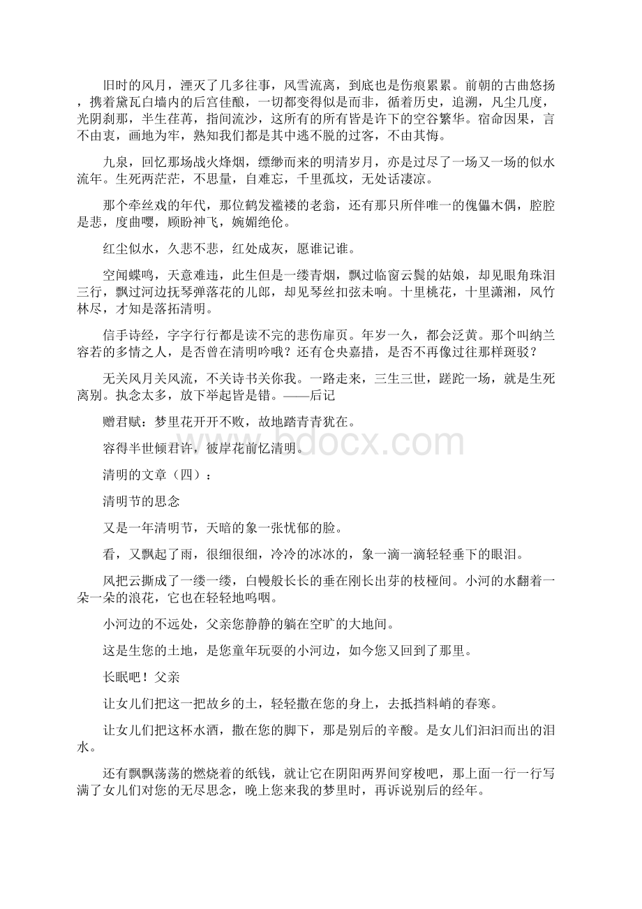 清明的文章Word文档格式.docx_第3页