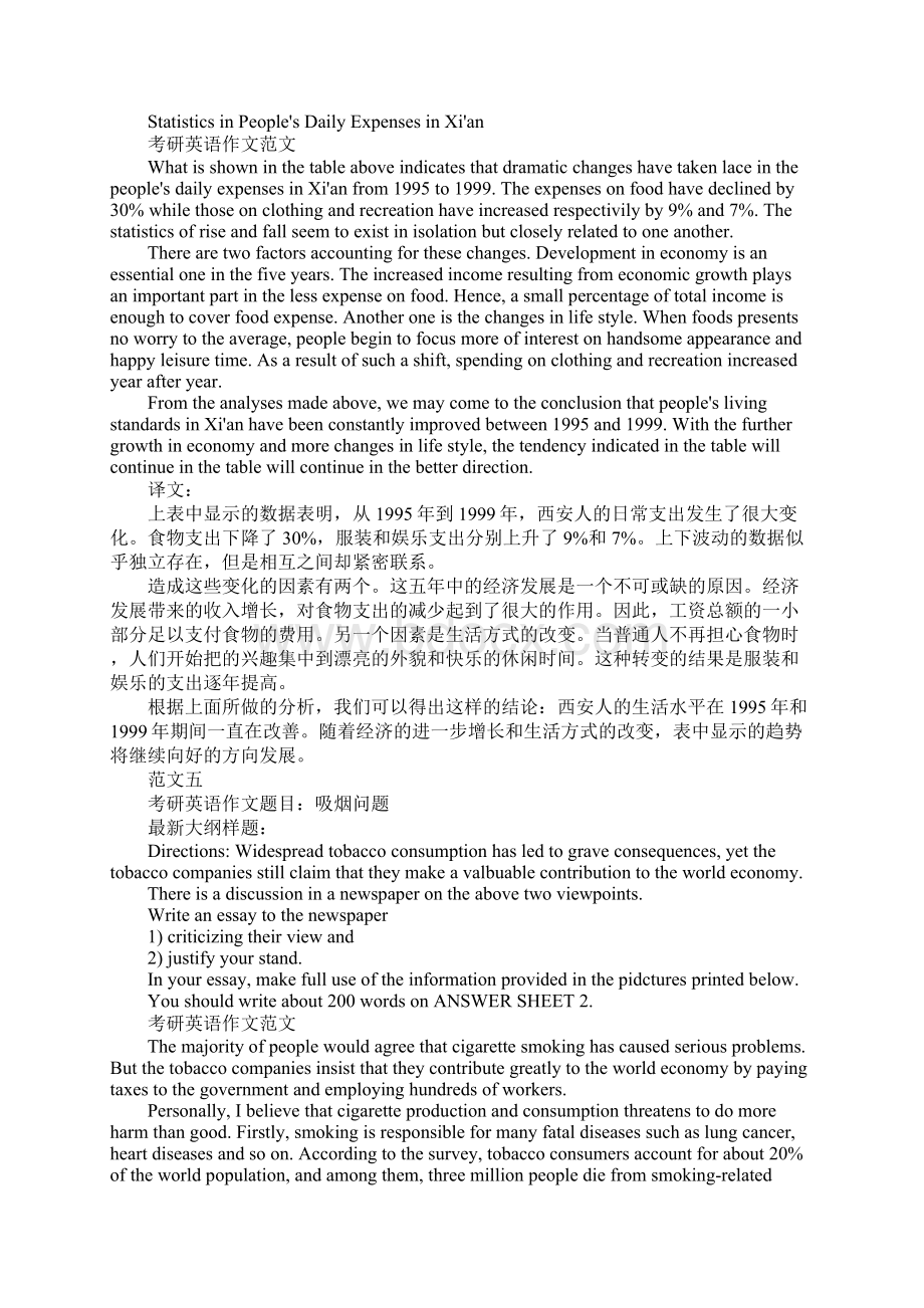 考研英语作文范文Word文件下载.docx_第3页