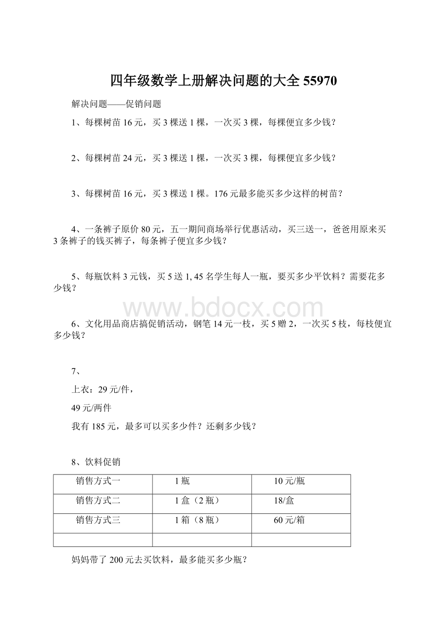 四年级数学上册解决问题的大全55970.docx