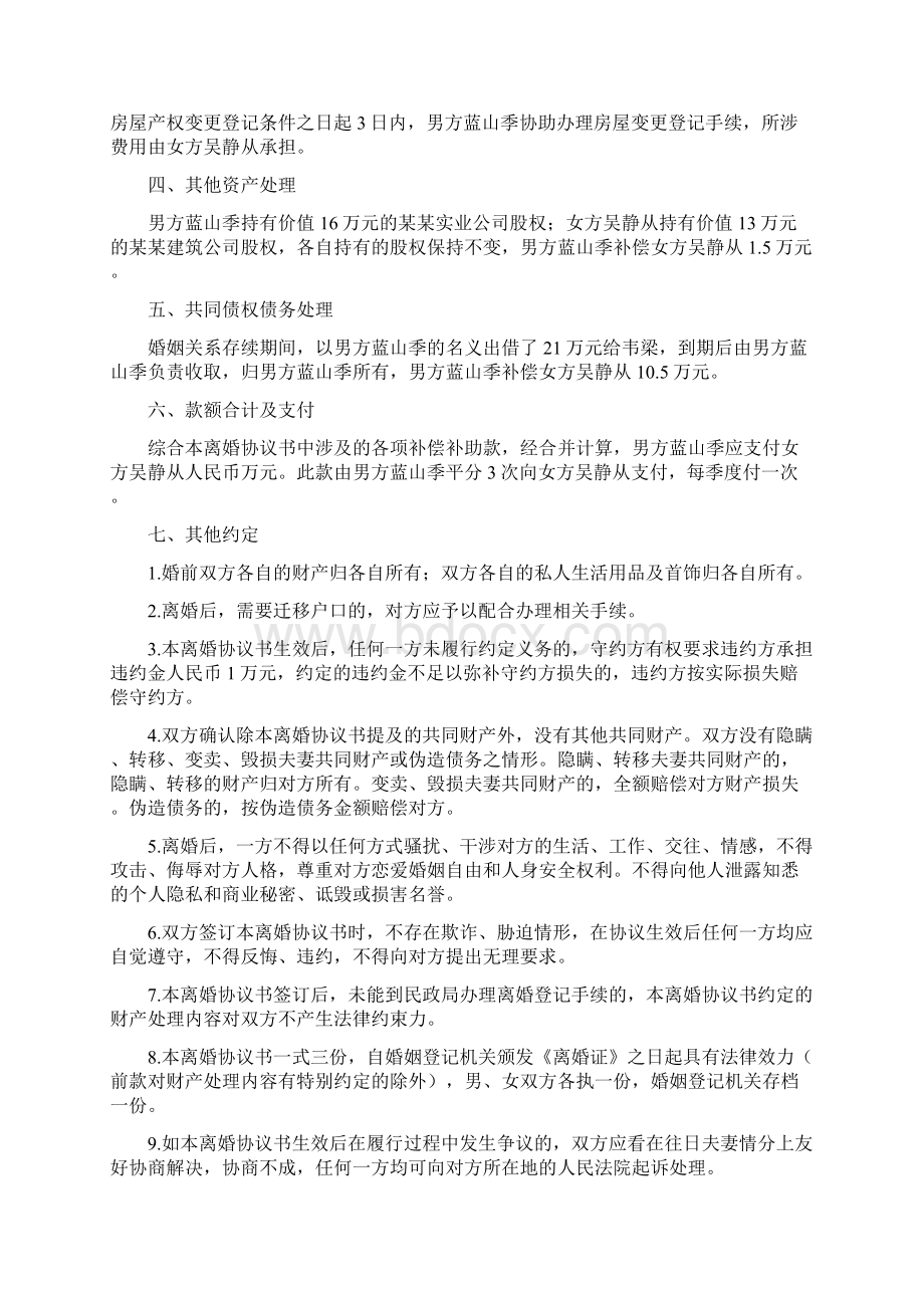 吴静的离婚协议书附离婚协议范本.docx_第2页