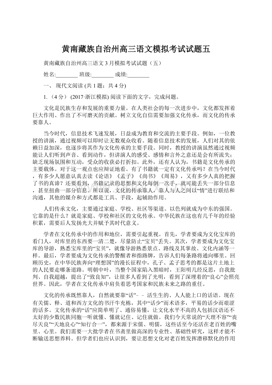 黄南藏族自治州高三语文模拟考试试题五Word文件下载.docx